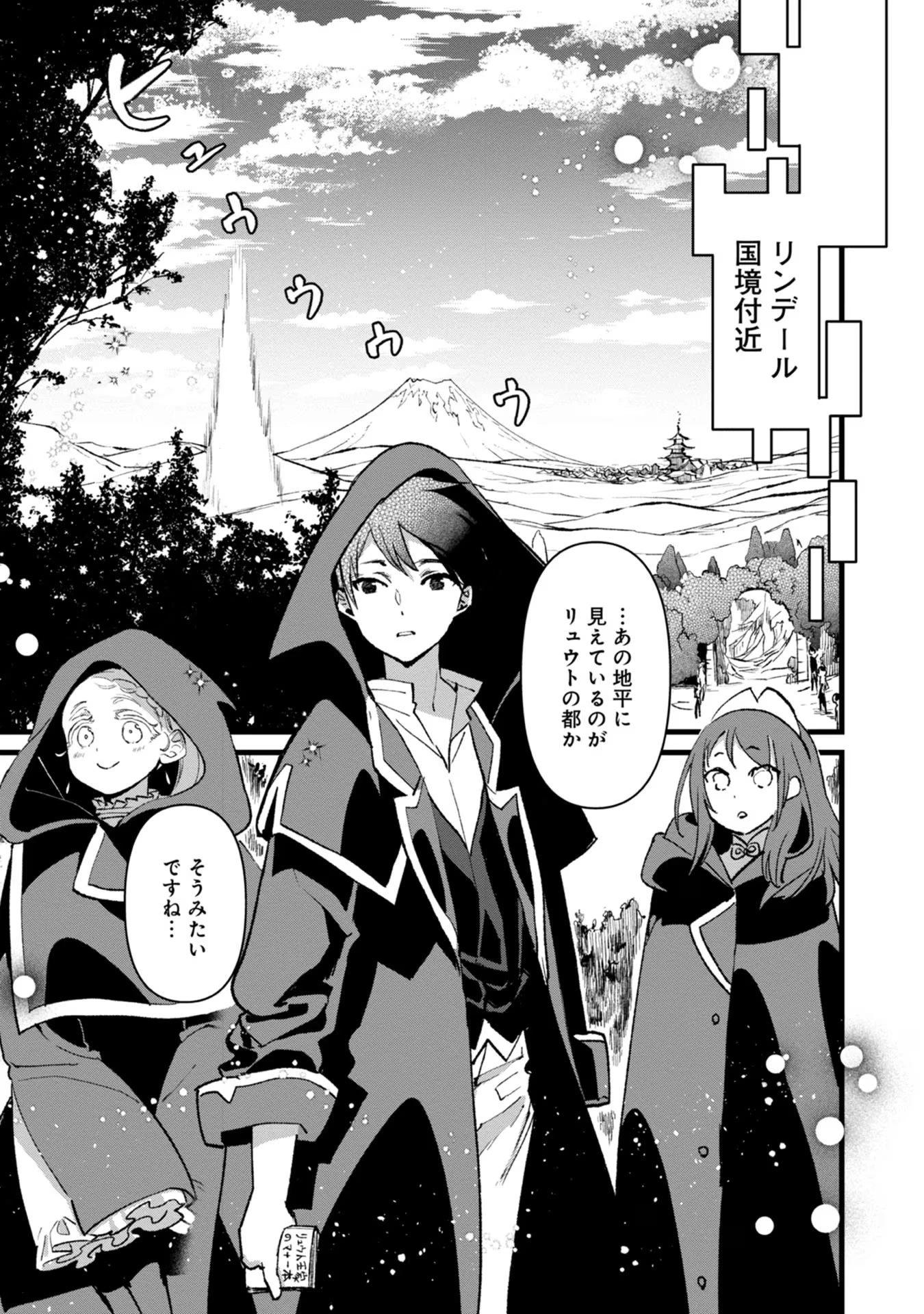 俺、勇者じゃないですから。～VR世界の頂点に君臨せし男。転生し、レベル１の無職からリスタートする～ 第26話 - 27