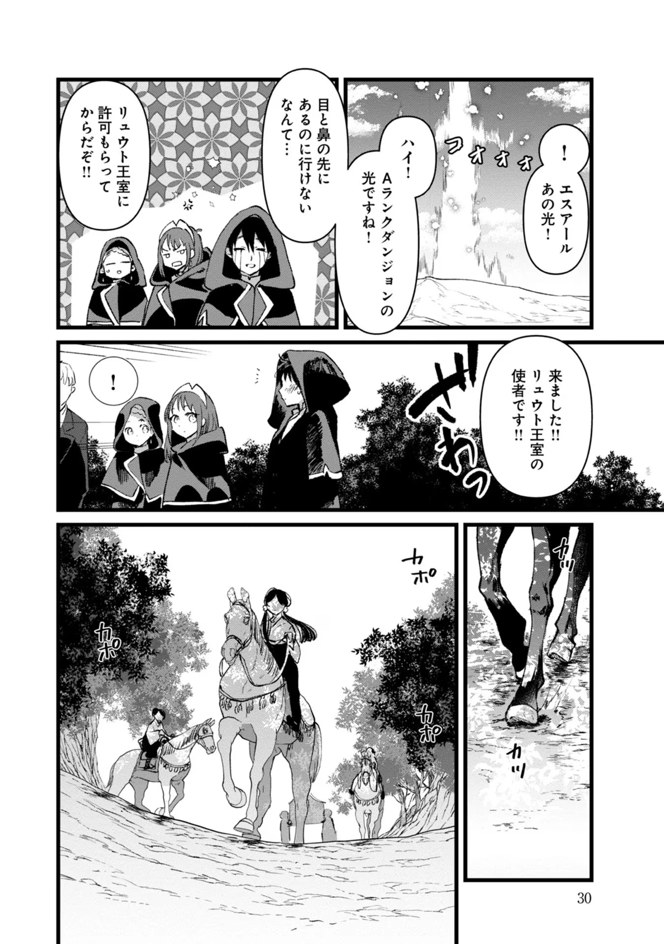 俺、勇者じゃないですから。～VR世界の頂点に君臨せし男。転生し、レベル１の無職からリスタートする～ 第26話 - 28