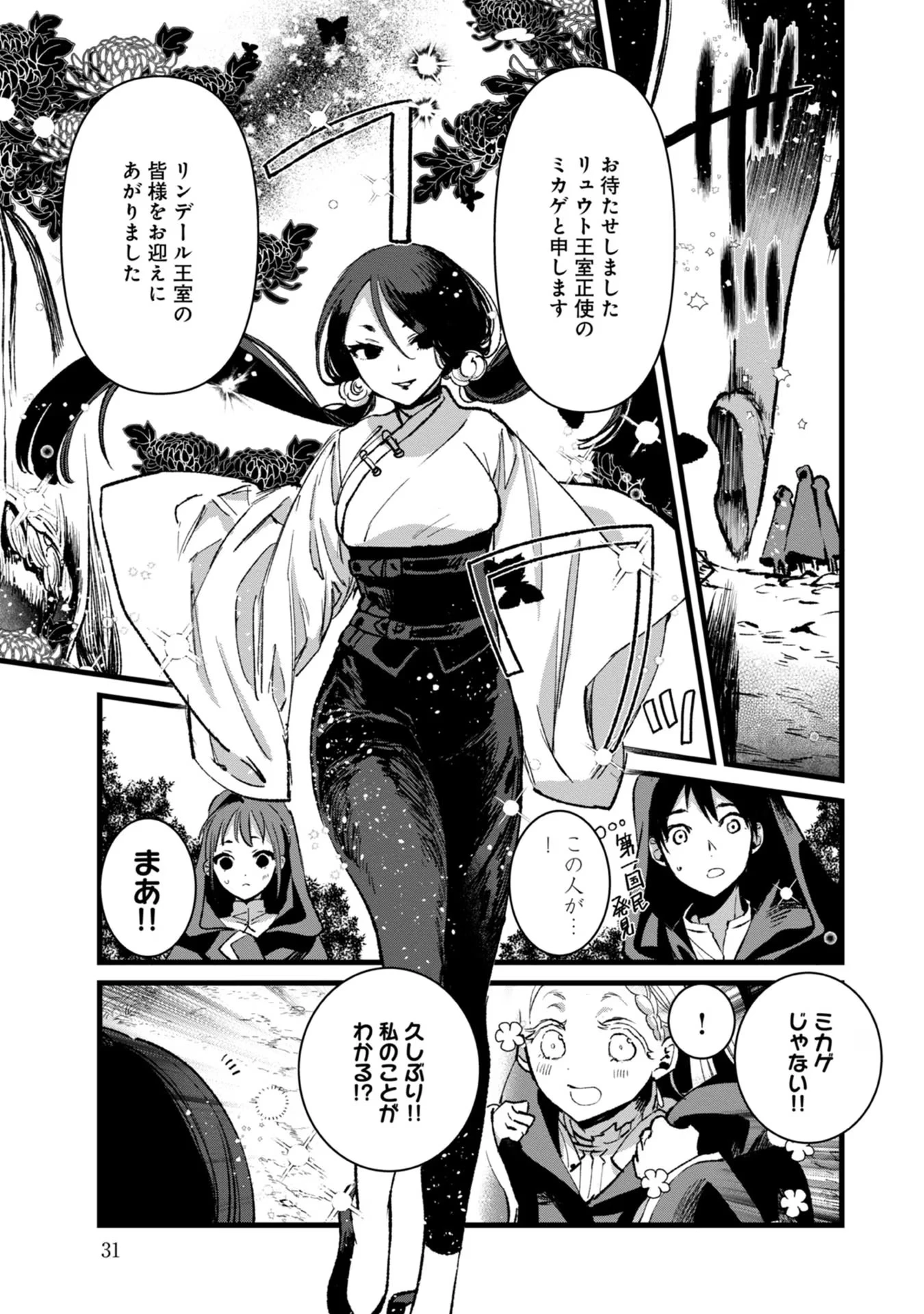 俺、勇者じゃないですから。～VR世界の頂点に君臨せし男。転生し、レベル１の無職からリスタートする～ 第26話 - 29