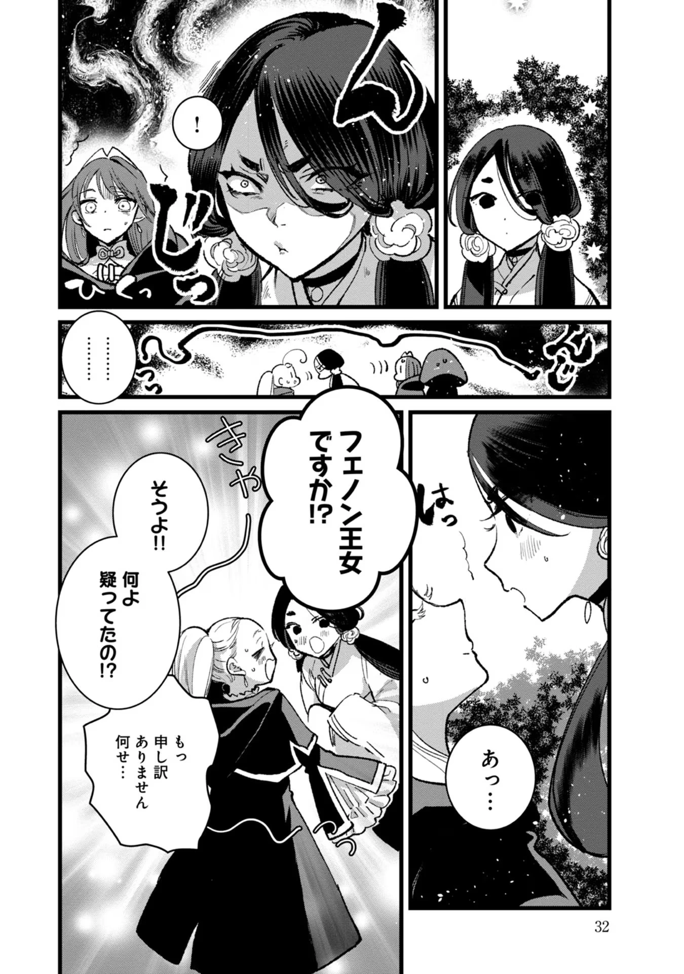 俺、勇者じゃないですから。～VR世界の頂点に君臨せし男。転生し、レベル１の無職からリスタートする～ 第26話 - 30