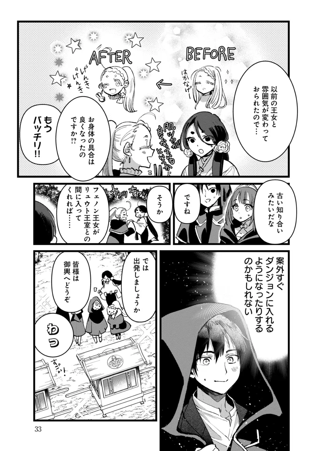 俺、勇者じゃないですから。～VR世界の頂点に君臨せし男。転生し、レベル１の無職からリスタートする～ 第26話 - 31