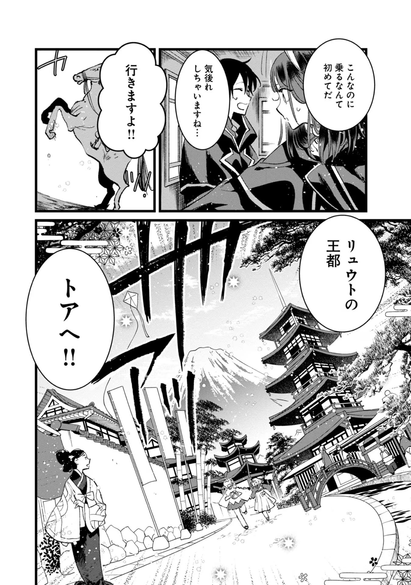 俺、勇者じゃないですから。～VR世界の頂点に君臨せし男。転生し、レベル１の無職からリスタートする～ 第26話 - 32