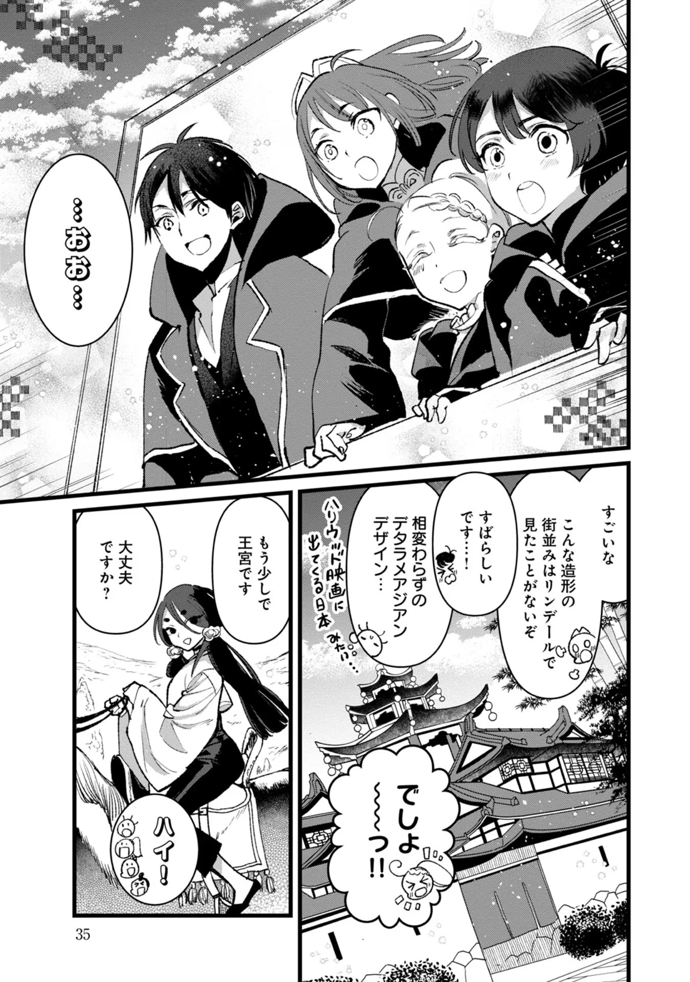 俺、勇者じゃないですから。～VR世界の頂点に君臨せし男。転生し、レベル１の無職からリスタートする～ 第26話 - 33