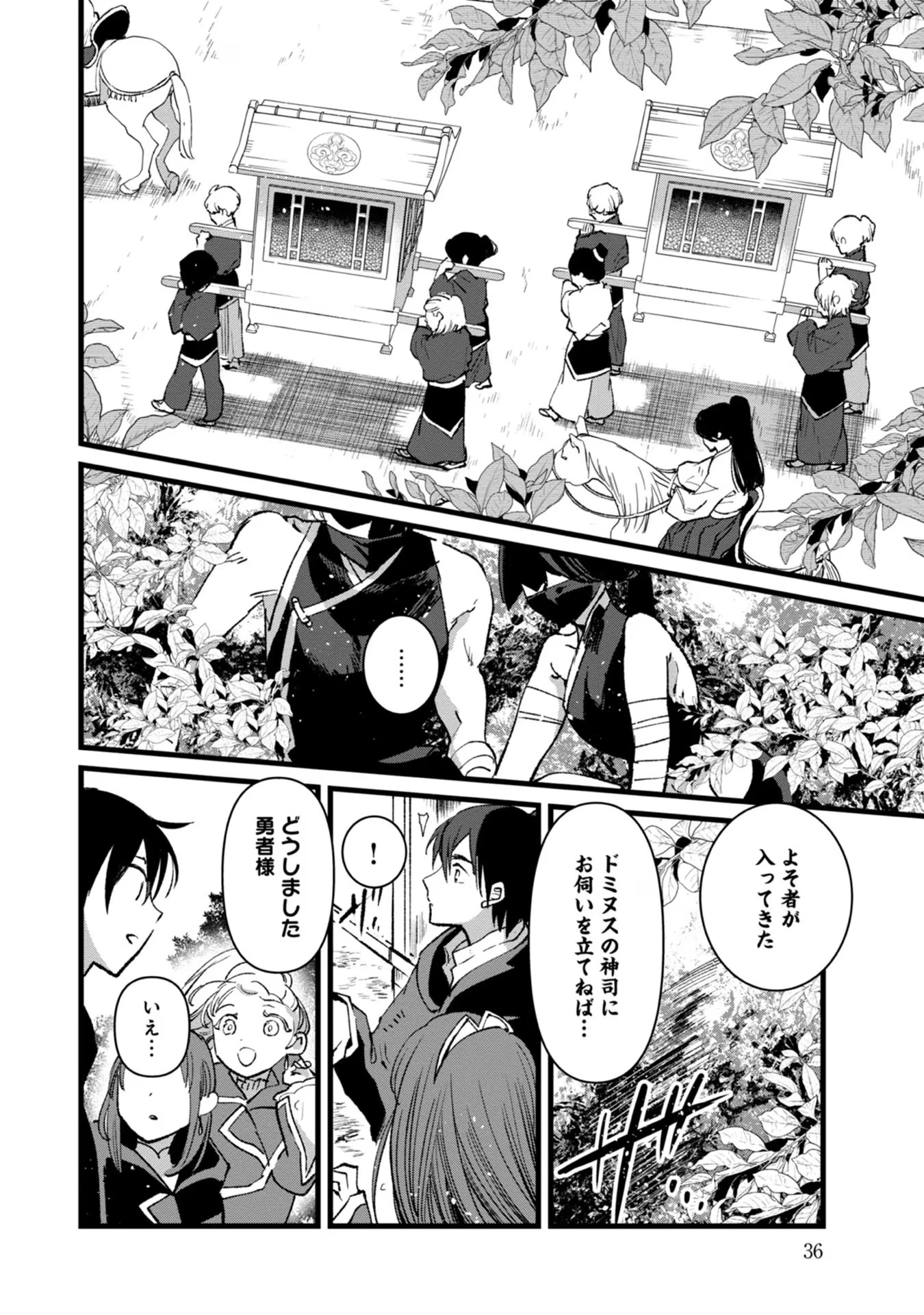 俺、勇者じゃないですから。～VR世界の頂点に君臨せし男。転生し、レベル１の無職からリスタートする～ 第26話 - 34