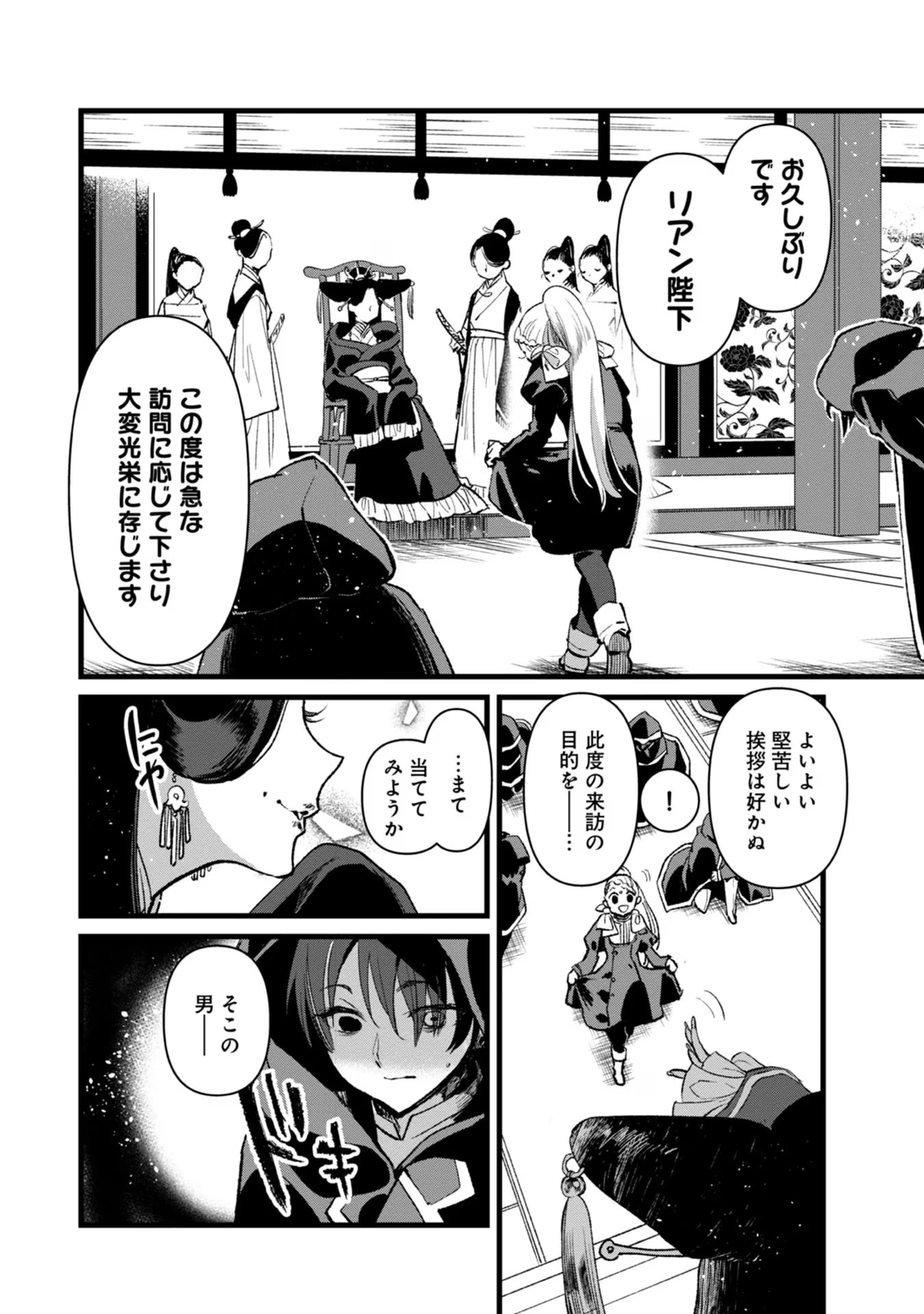 俺、勇者じゃないですから。～VR世界の頂点に君臨せし男。転生し、レベル１の無職からリスタートする～ 第26話 - 36