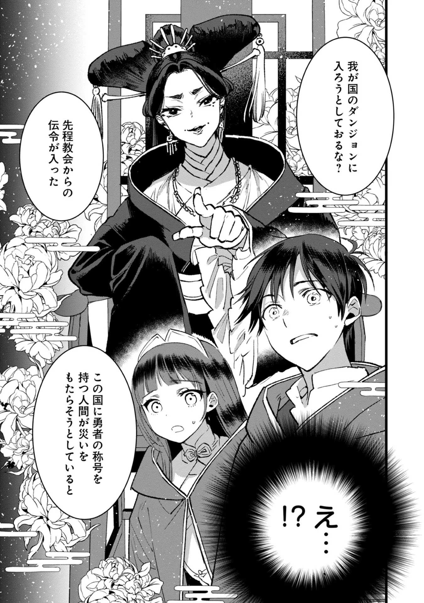 俺、勇者じゃないですから。～VR世界の頂点に君臨せし男。転生し、レベル１の無職からリスタートする～ 第26話 - 37