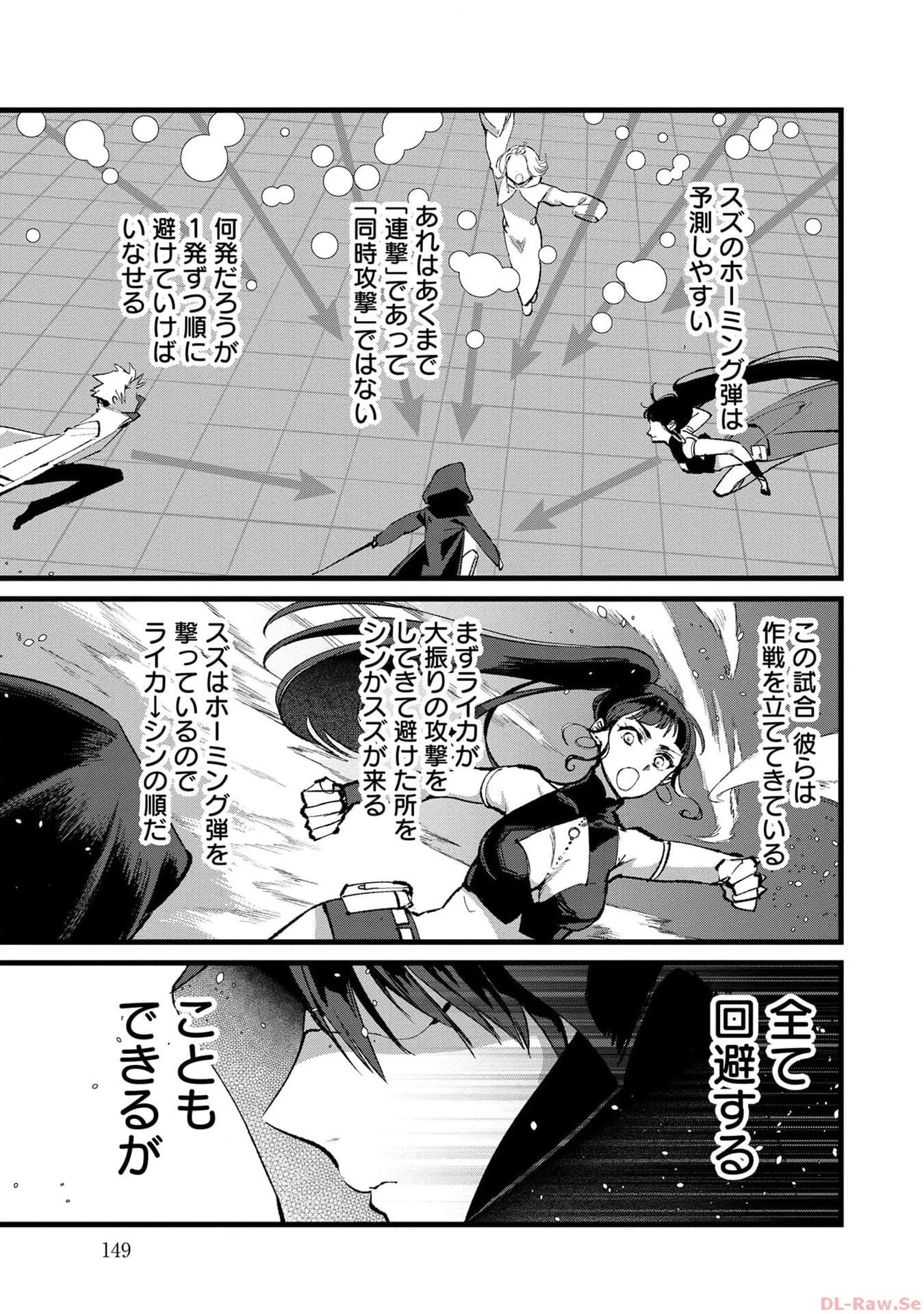 俺、勇者じゃないですから。～VR世界の頂点に君臨せし男。転生し、レベル１の無職からリスタートする～ 第25話 - 7