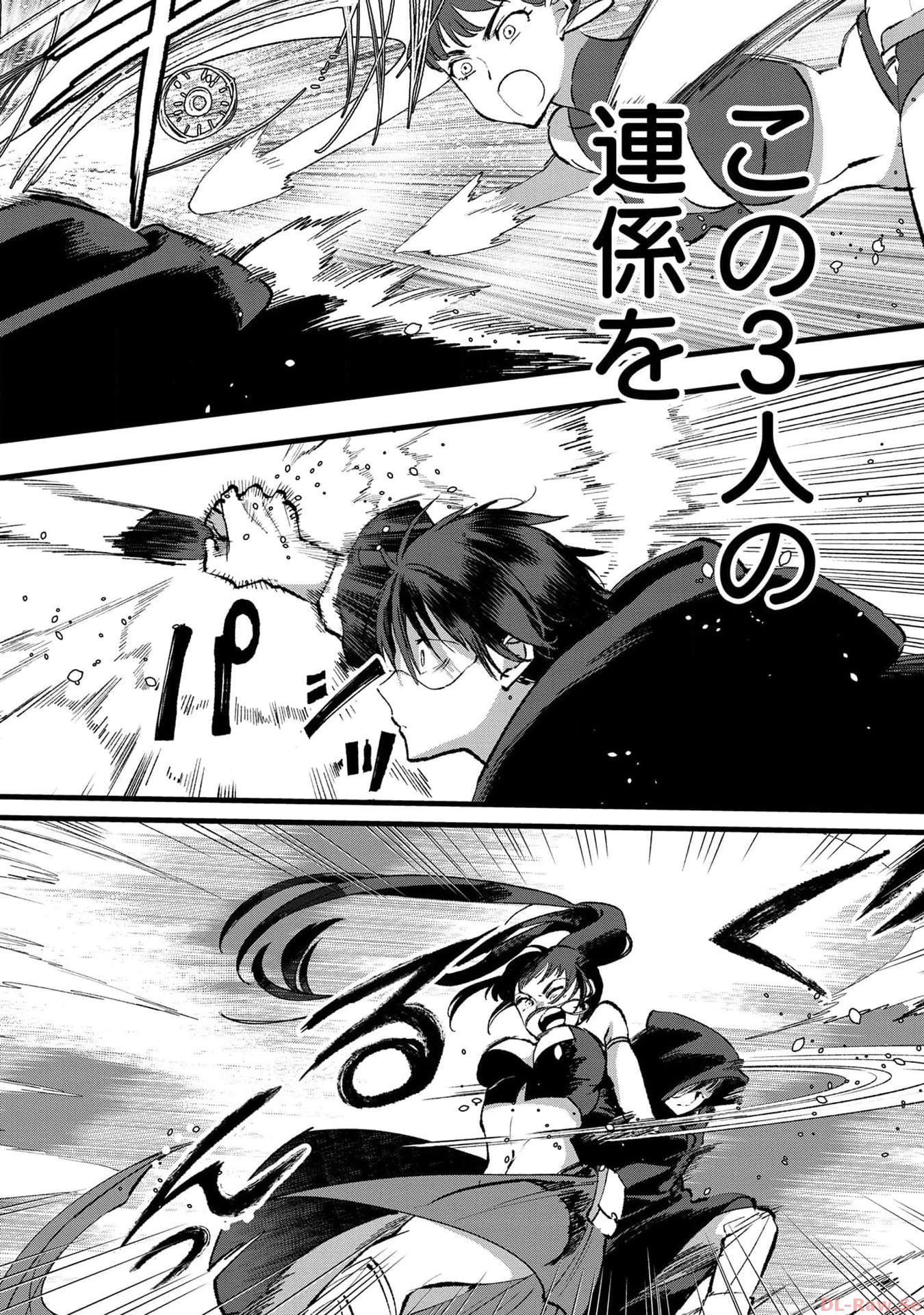 俺、勇者じゃないですから。～VR世界の頂点に君臨せし男。転生し、レベル１の無職からリスタートする～ 第25話 - 8