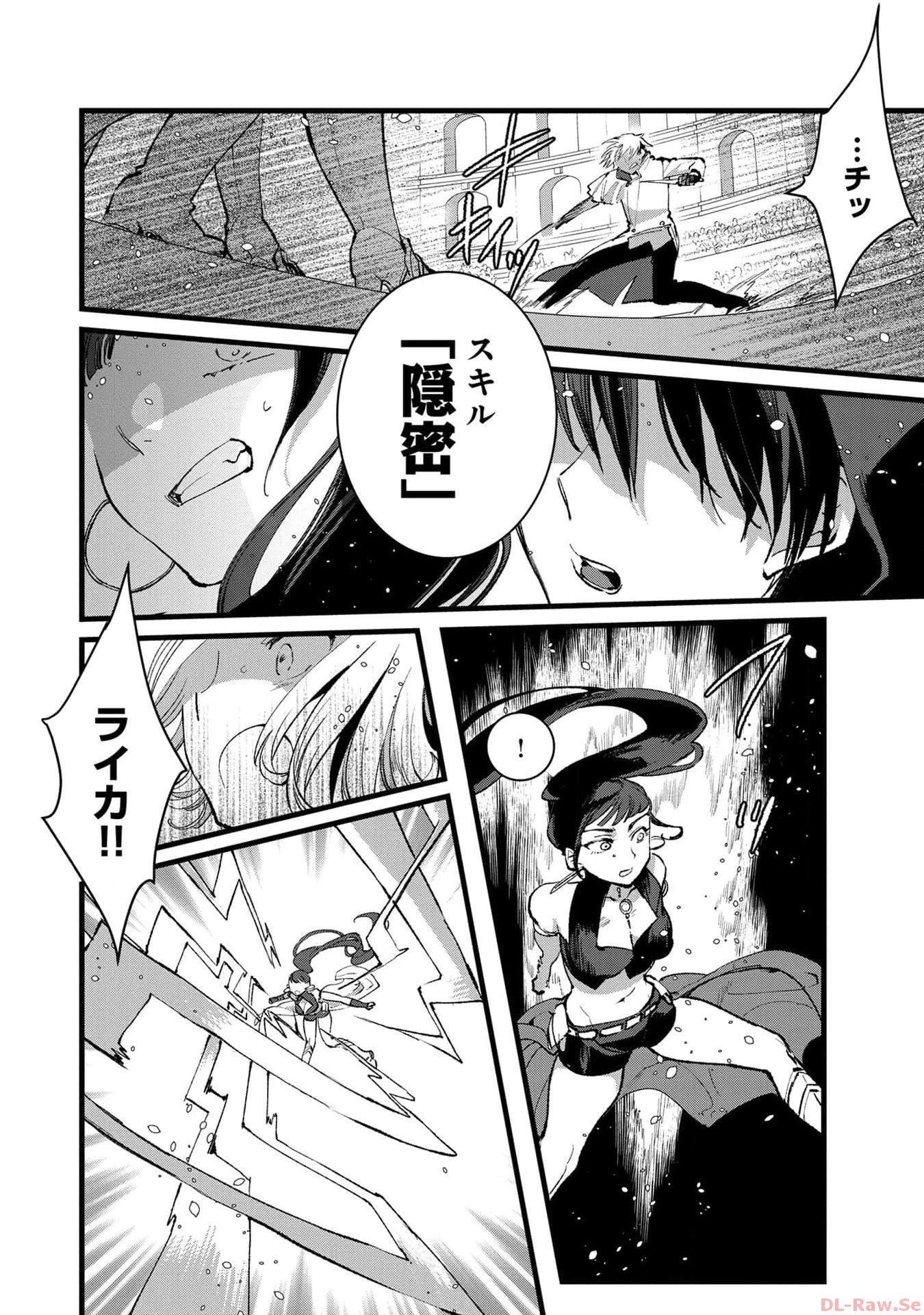 俺、勇者じゃないですから。～VR世界の頂点に君臨せし男。転生し、レベル１の無職からリスタートする～ 第25話 - 10