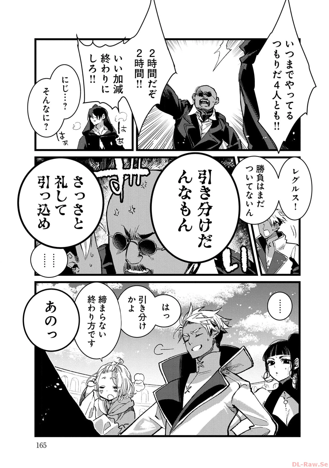 俺、勇者じゃないですから。～VR世界の頂点に君臨せし男。転生し、レベル１の無職からリスタートする～ 第25話 - 23