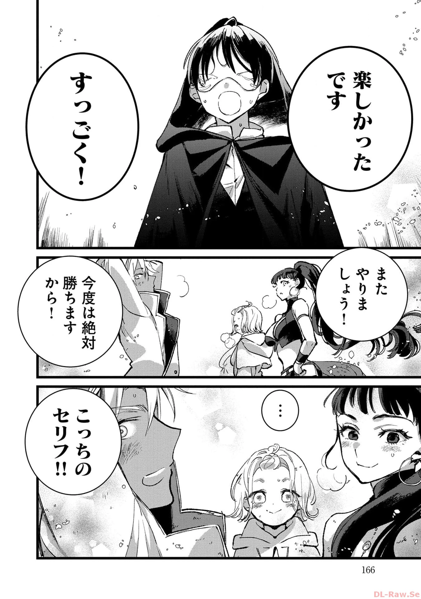 俺、勇者じゃないですから。～VR世界の頂点に君臨せし男。転生し、レベル１の無職からリスタートする～ 第25話 - 24