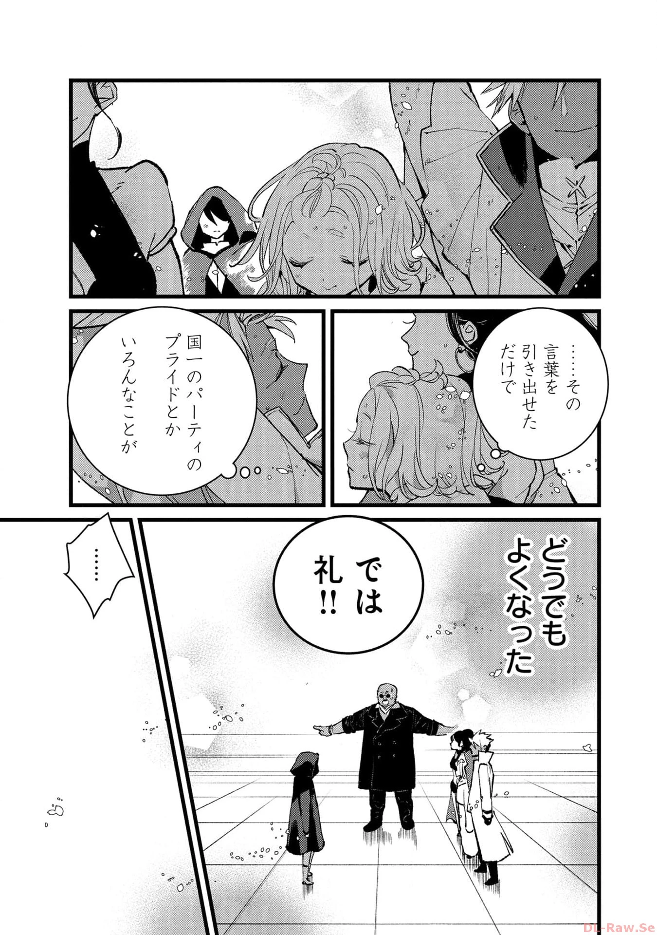 俺、勇者じゃないですから。～VR世界の頂点に君臨せし男。転生し、レベル１の無職からリスタートする～ 第25話 - 25