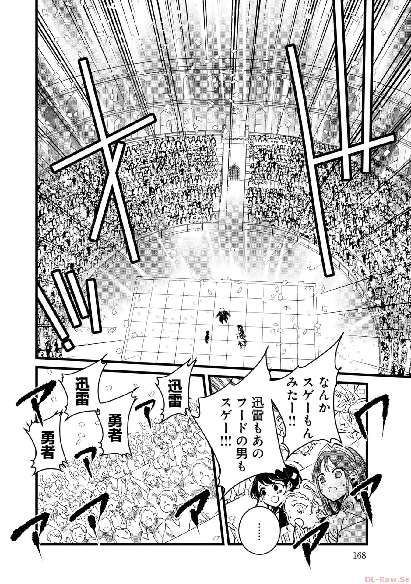 俺、勇者じゃないですから。～VR世界の頂点に君臨せし男。転生し、レベル１の無職からリスタートする～ 第25話 - 26