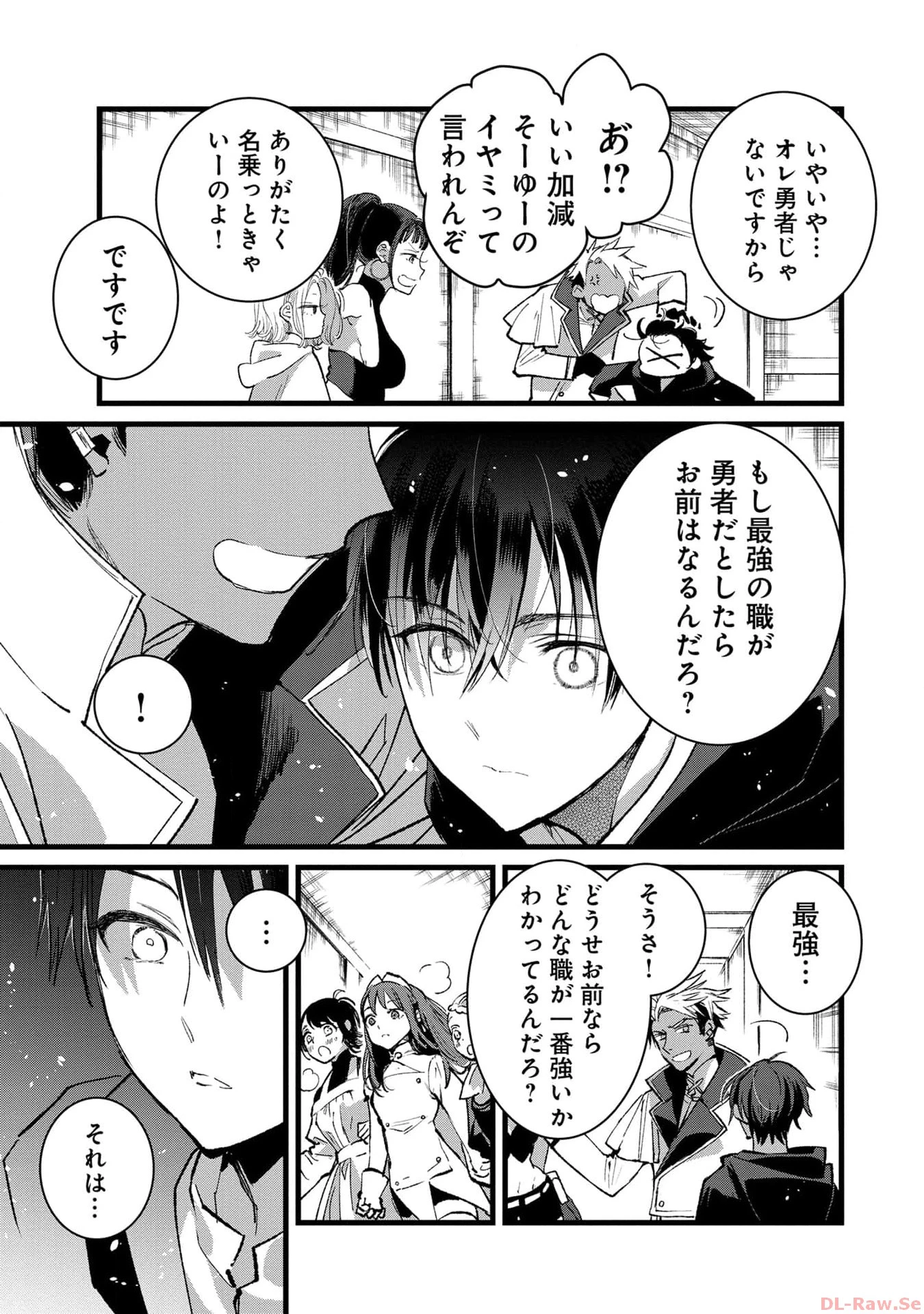 俺、勇者じゃないですから。～VR世界の頂点に君臨せし男。転生し、レベル１の無職からリスタートする～ 第25話 - 29