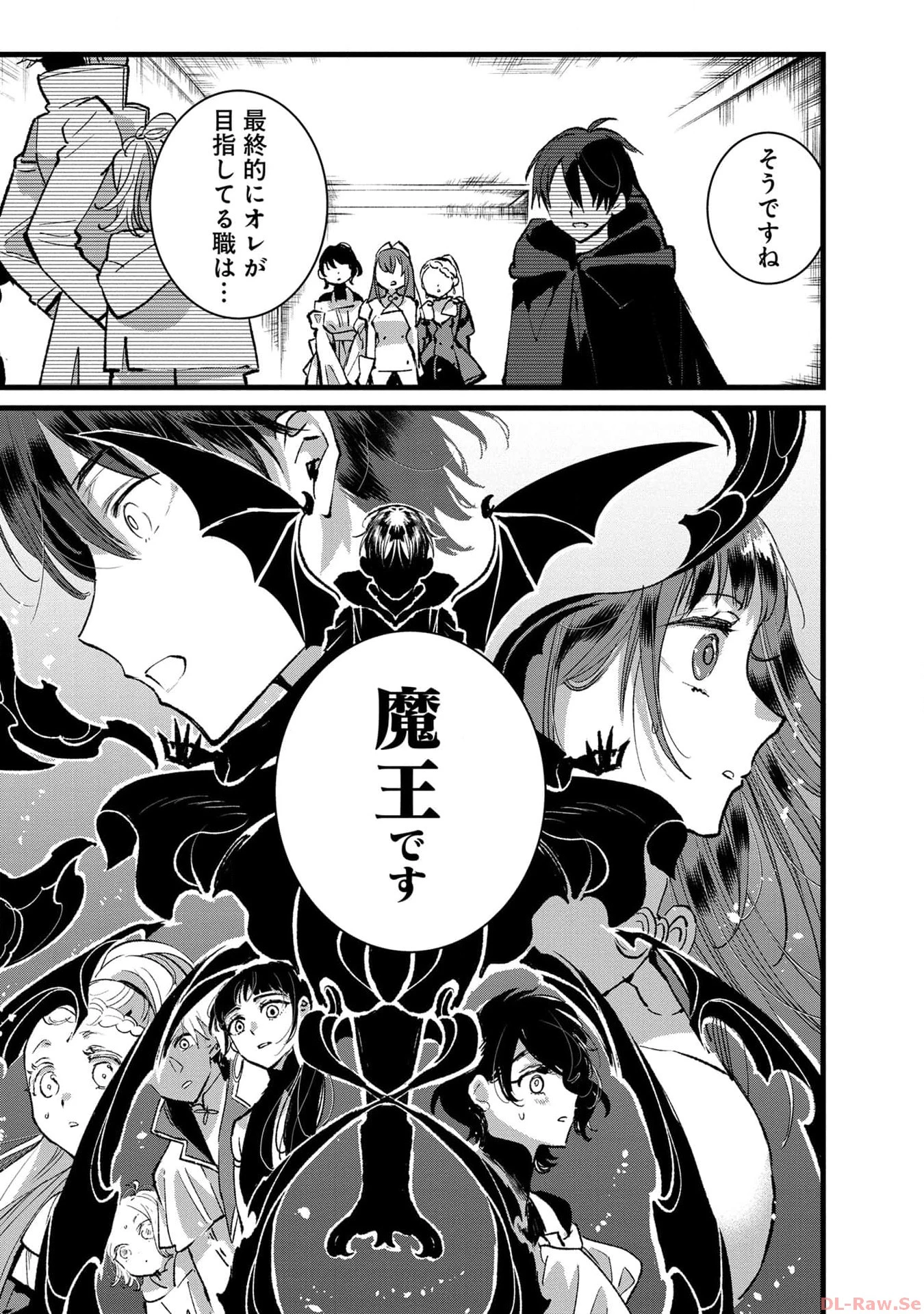 俺、勇者じゃないですから。～VR世界の頂点に君臨せし男。転生し、レベル１の無職からリスタートする～ 第25話 - 30