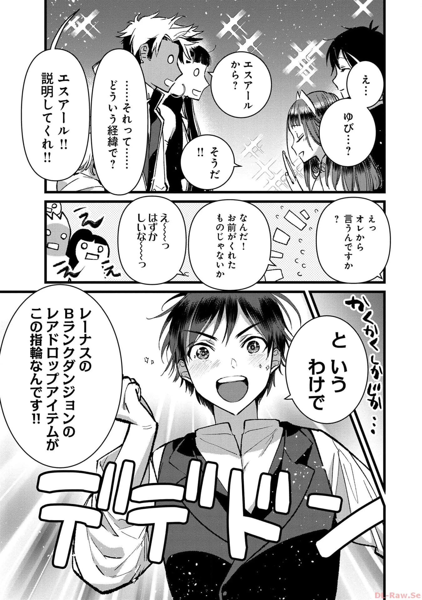 俺、勇者じゃないですから。～VR世界の頂点に君臨せし男。転生し、レベル１の無職からリスタートする～ 第24話 - 3