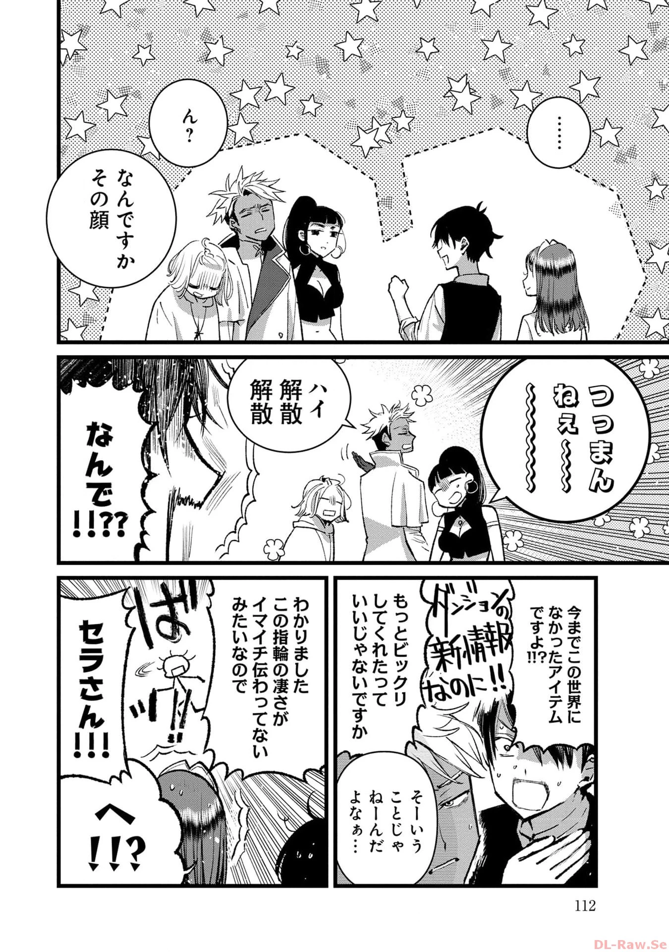 俺、勇者じゃないですから。～VR世界の頂点に君臨せし男。転生し、レベル１の無職からリスタートする～ 第24話 - 4