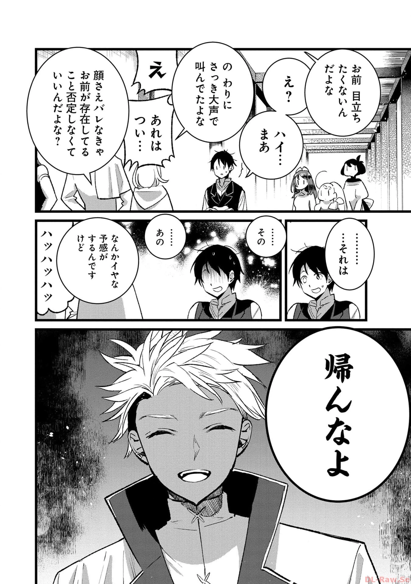 俺、勇者じゃないですから。～VR世界の頂点に君臨せし男。転生し、レベル１の無職からリスタートする～ 第24話 - 8