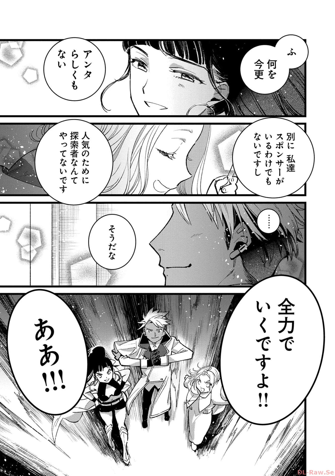 俺、勇者じゃないですから。～VR世界の頂点に君臨せし男。転生し、レベル１の無職からリスタートする～ 第24話 - 15