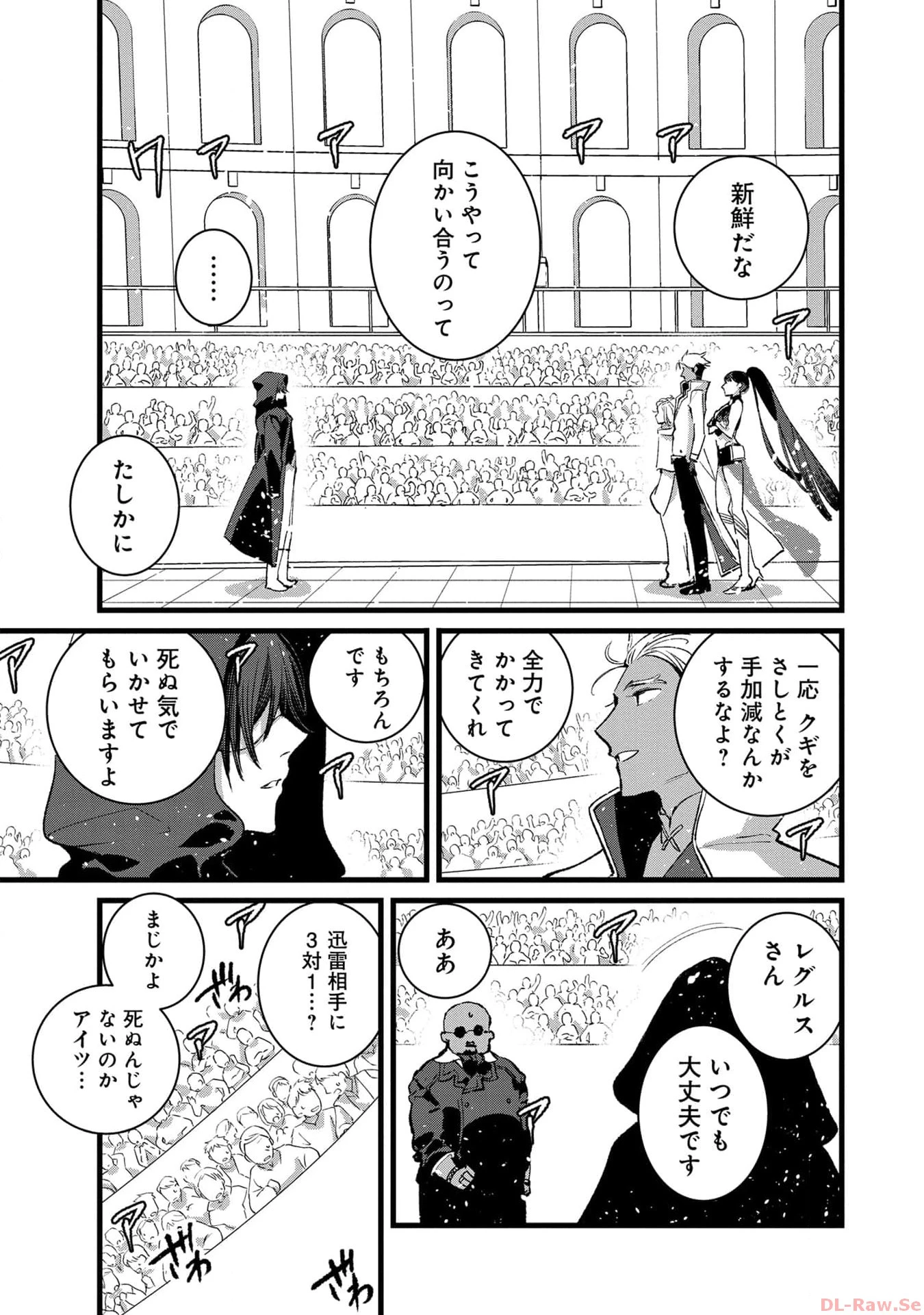 俺、勇者じゃないですから。～VR世界の頂点に君臨せし男。転生し、レベル１の無職からリスタートする～ 第24話 - 19