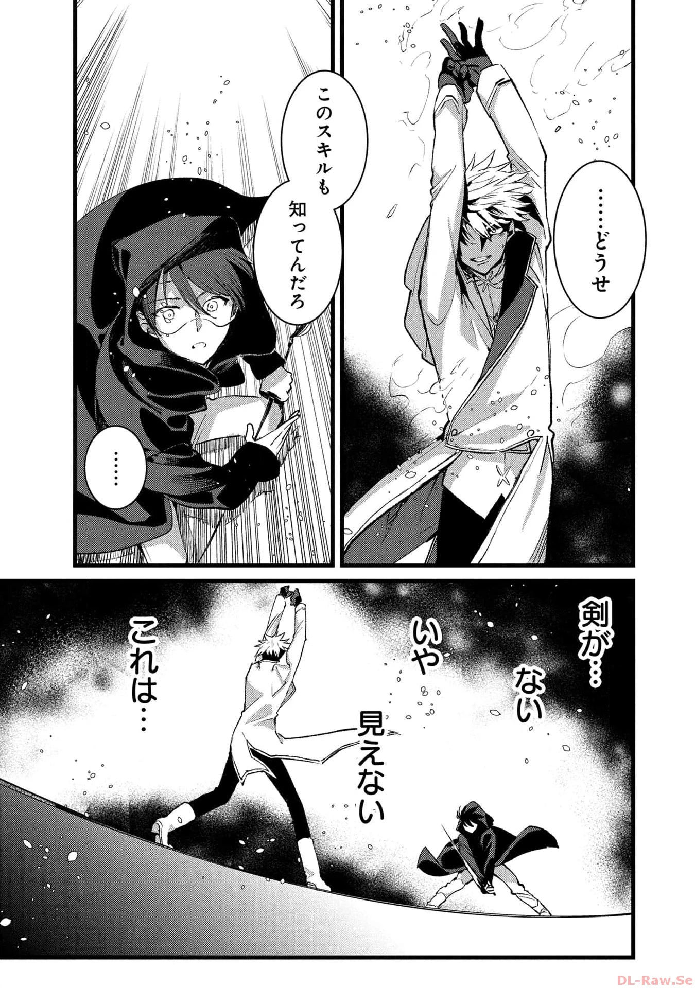 俺、勇者じゃないですから。～VR世界の頂点に君臨せし男。転生し、レベル１の無職からリスタートする～ 第24話 - 27