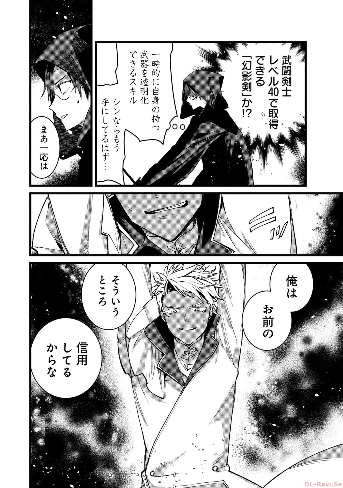 俺、勇者じゃないですから。～VR世界の頂点に君臨せし男。転生し、レベル１の無職からリスタートする～ 第24話 - 28