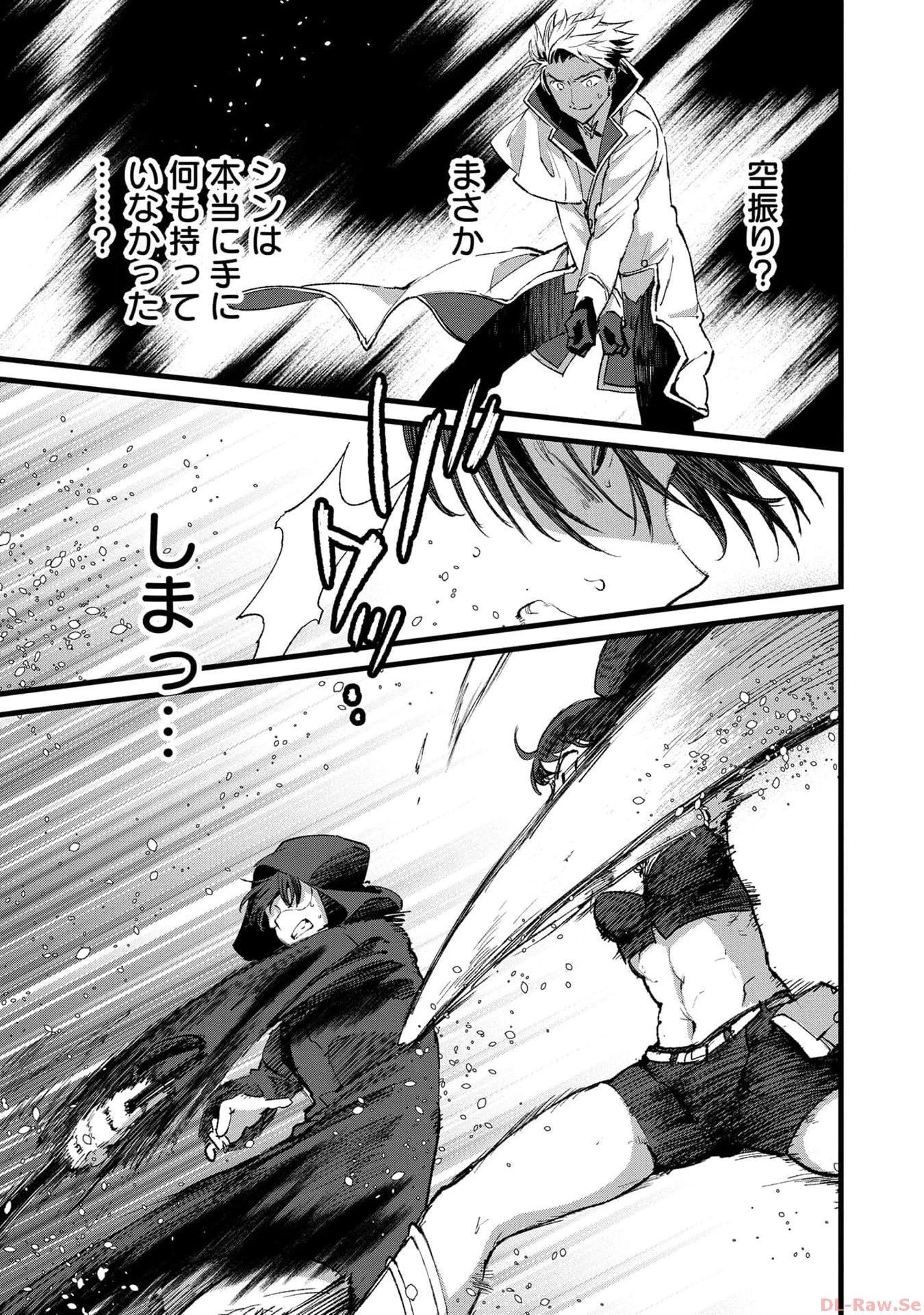 俺、勇者じゃないですから。～VR世界の頂点に君臨せし男。転生し、レベル１の無職からリスタートする～ 第24話 - 31