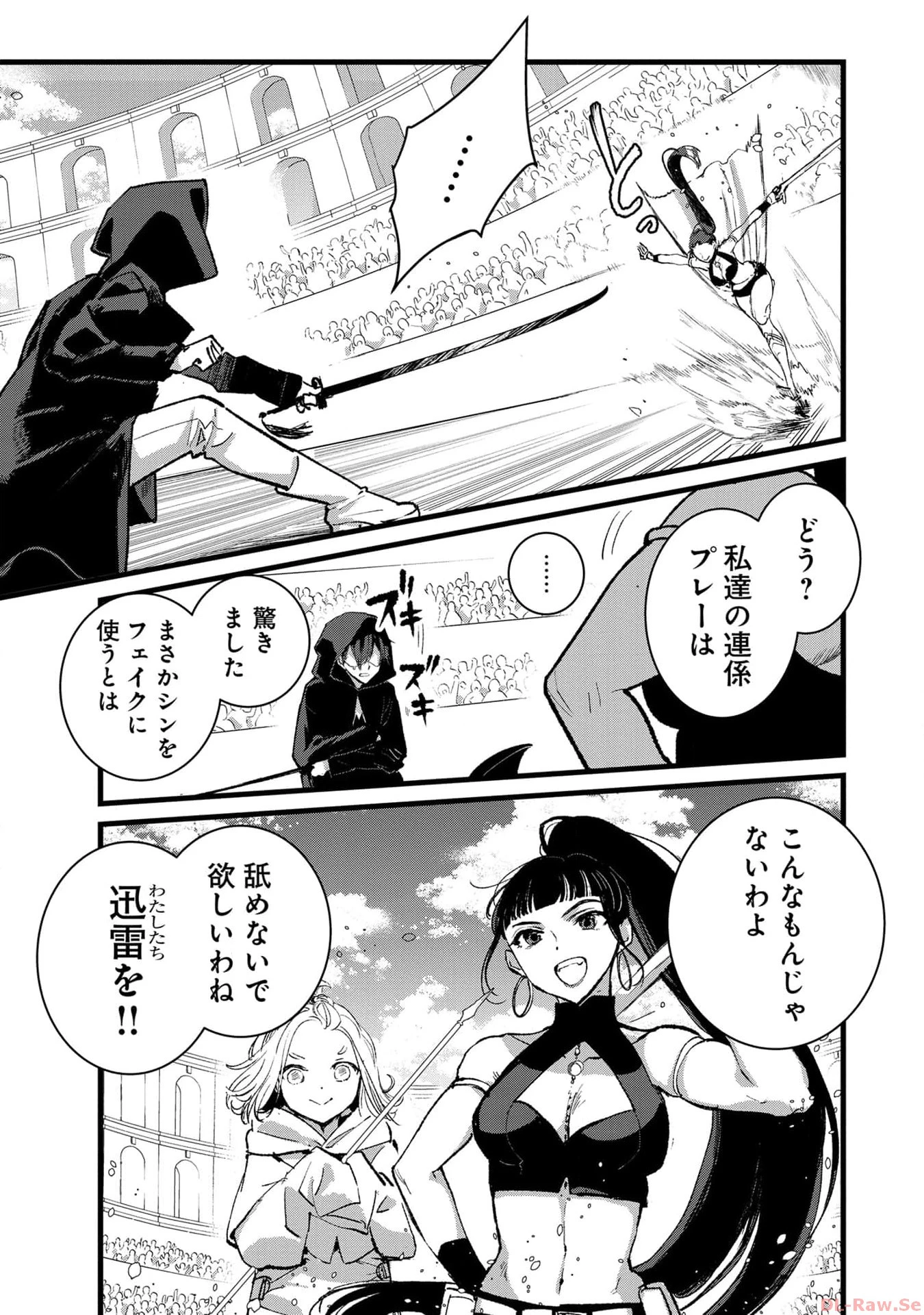 俺、勇者じゃないですから。～VR世界の頂点に君臨せし男。転生し、レベル１の無職からリスタートする～ 第24話 - 33