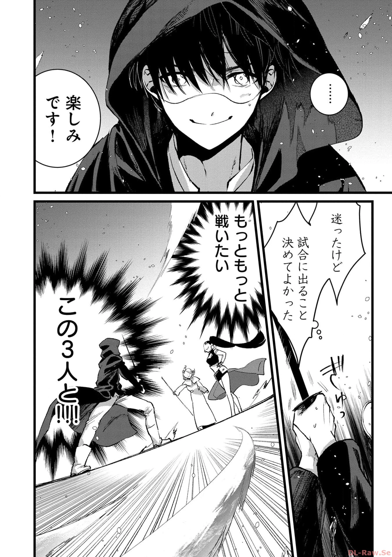 俺、勇者じゃないですから。～VR世界の頂点に君臨せし男。転生し、レベル１の無職からリスタートする～ 第24話 - 34