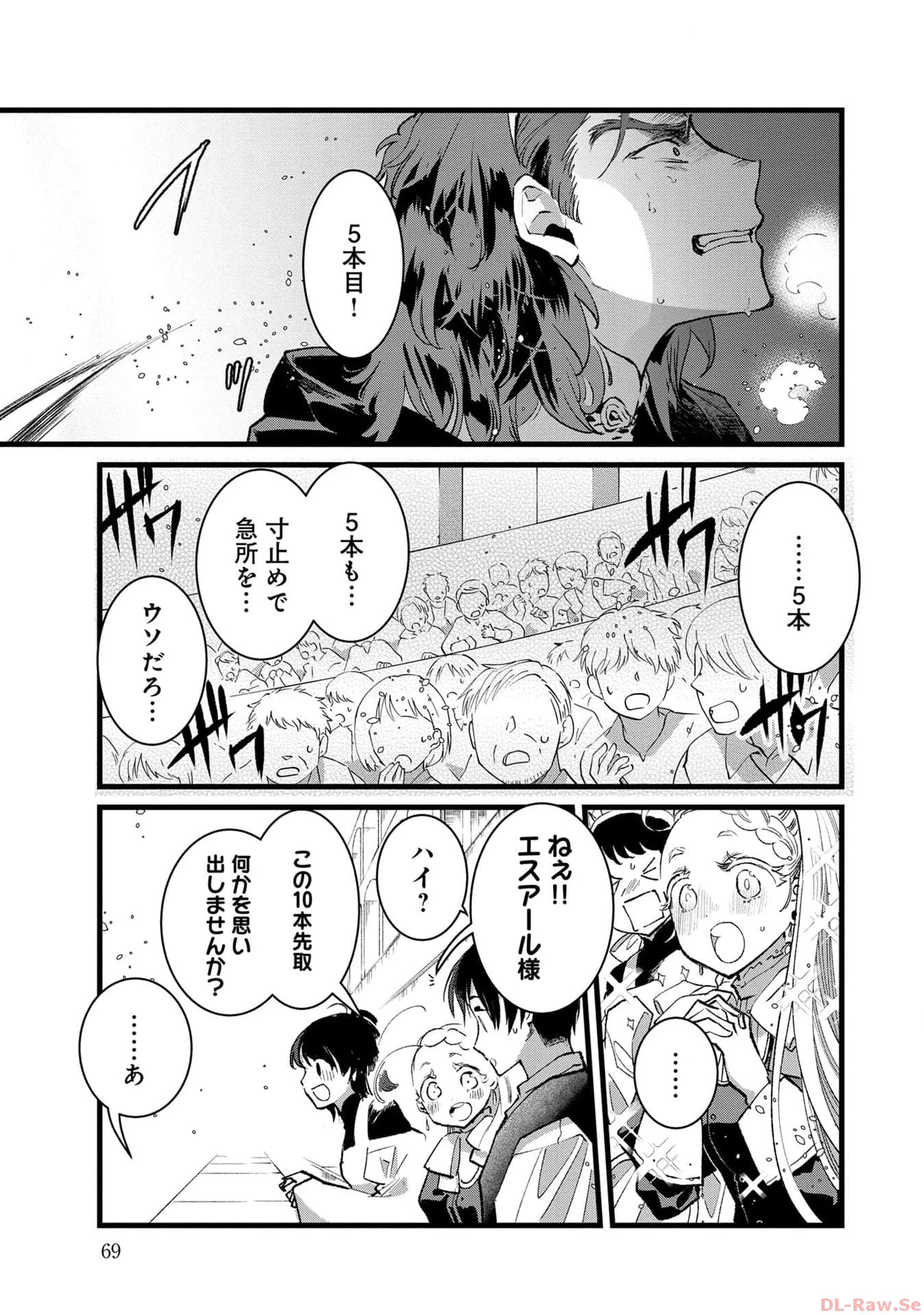 俺、勇者じゃないですから。～VR世界の頂点に君臨せし男。転生し、レベル１の無職からリスタートする～ 第23話 - 4