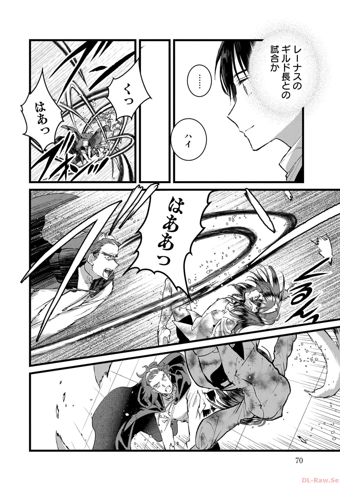 俺、勇者じゃないですから。～VR世界の頂点に君臨せし男。転生し、レベル１の無職からリスタートする～ 第23話 - 5