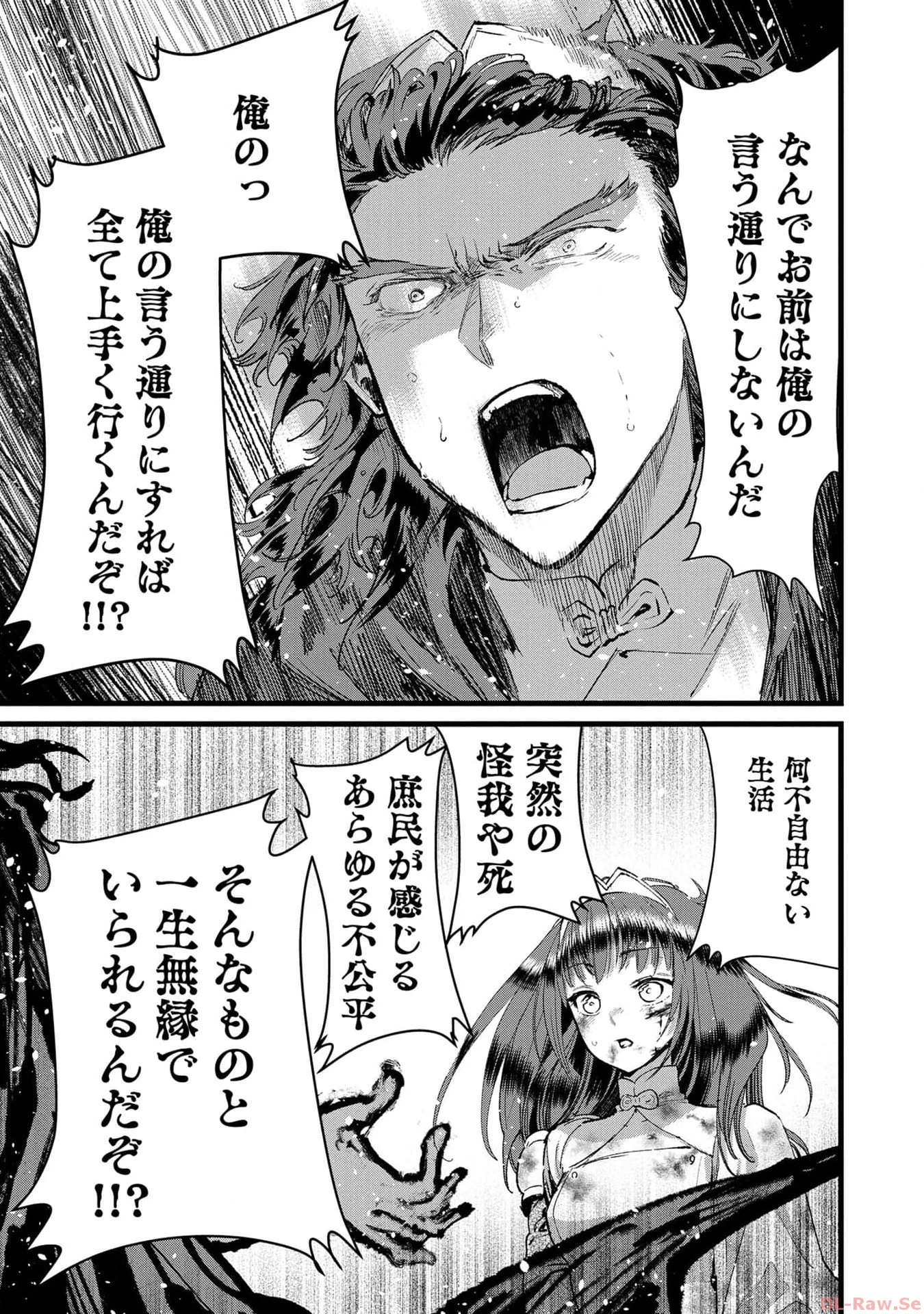 俺、勇者じゃないですから。～VR世界の頂点に君臨せし男。転生し、レベル１の無職からリスタートする～ 第23話 - 12