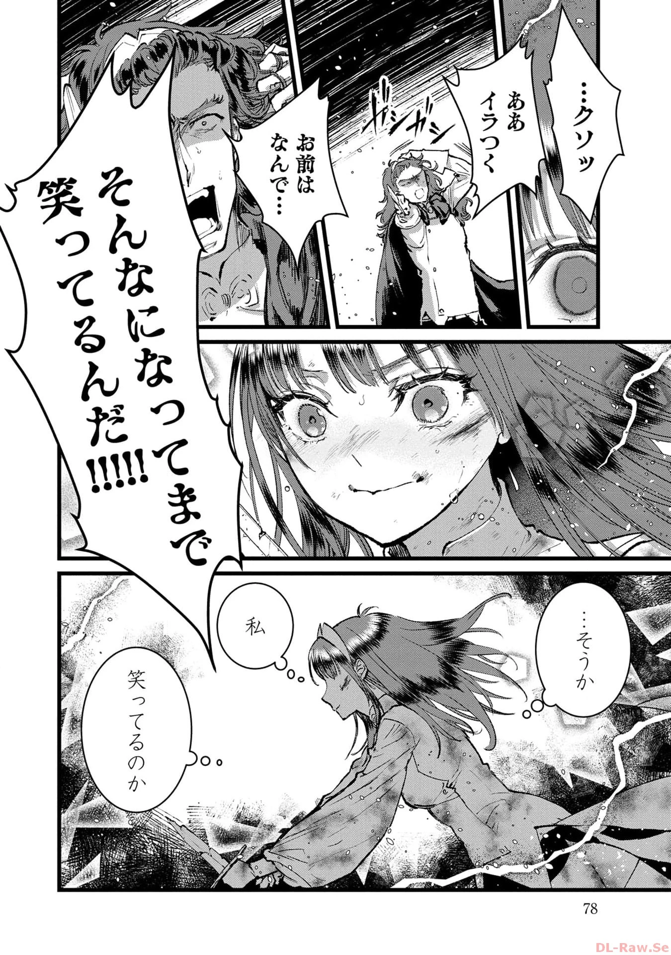 俺、勇者じゃないですから。～VR世界の頂点に君臨せし男。転生し、レベル１の無職からリスタートする～ 第23話 - 13