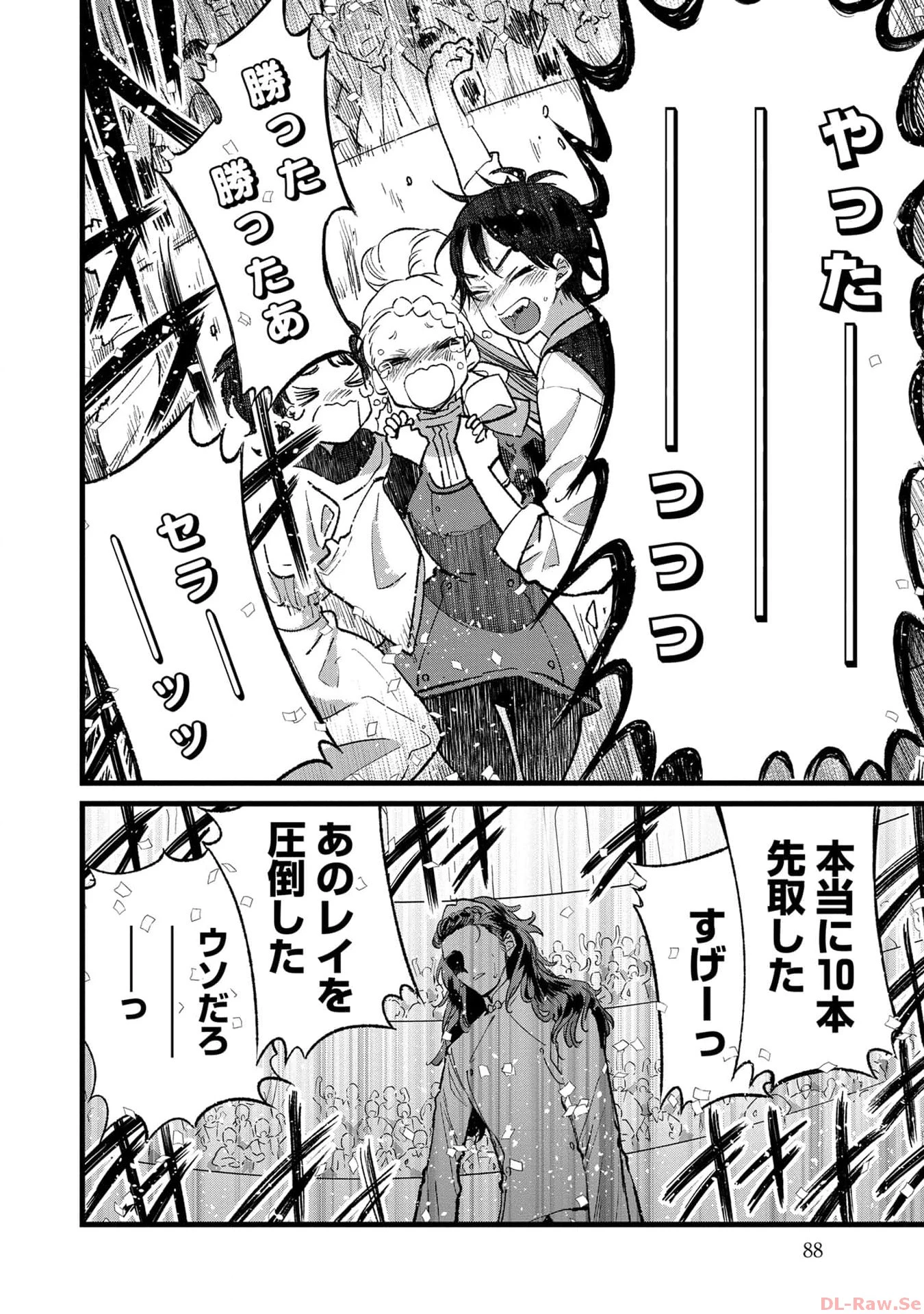 俺、勇者じゃないですから。～VR世界の頂点に君臨せし男。転生し、レベル１の無職からリスタートする～ 第23話 - 23