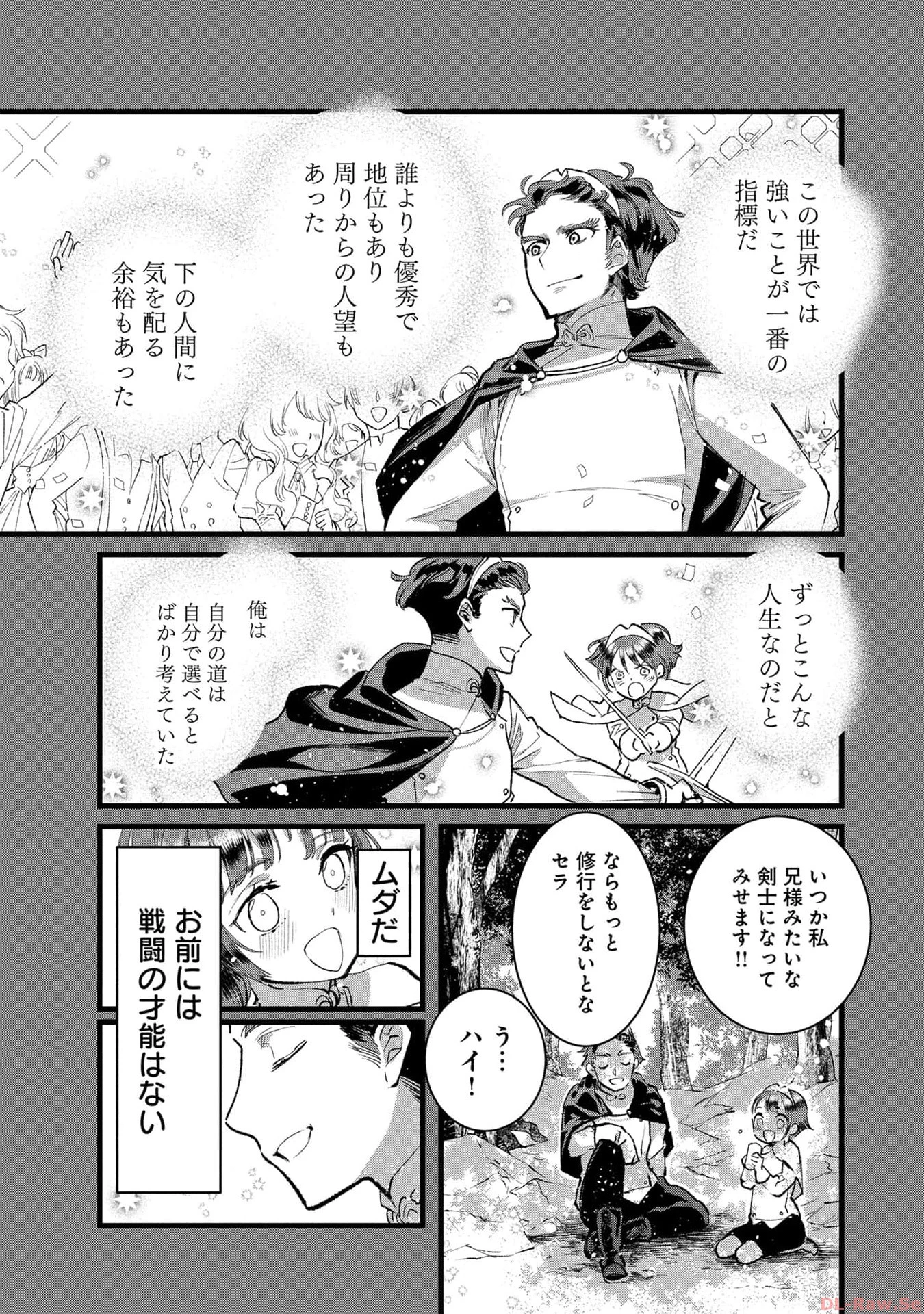 俺、勇者じゃないですから。～VR世界の頂点に君臨せし男。転生し、レベル１の無職からリスタートする～ 第23話 - 26