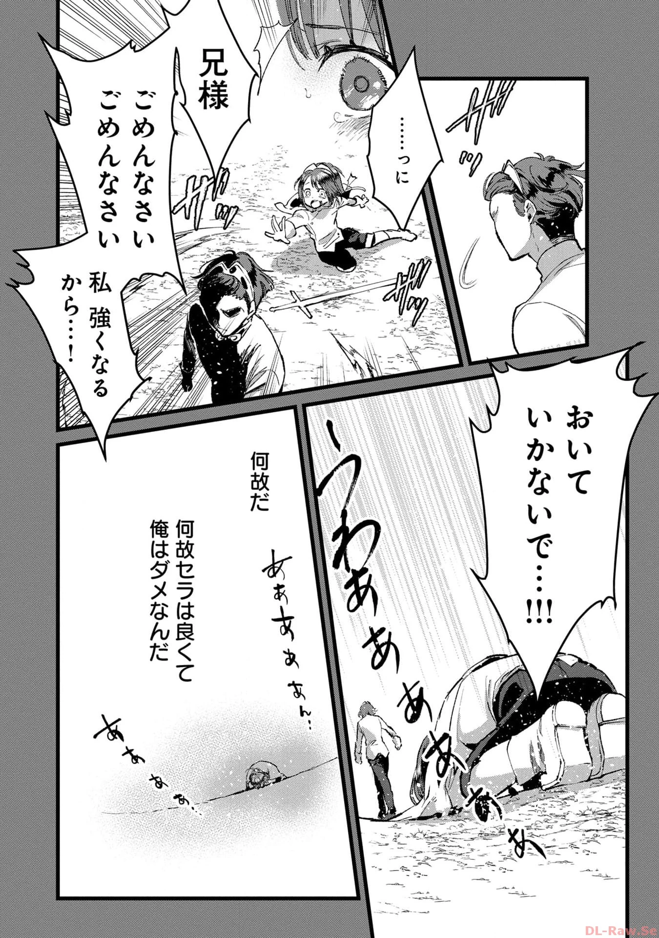 俺、勇者じゃないですから。～VR世界の頂点に君臨せし男。転生し、レベル１の無職からリスタートする～ 第23話 - 31