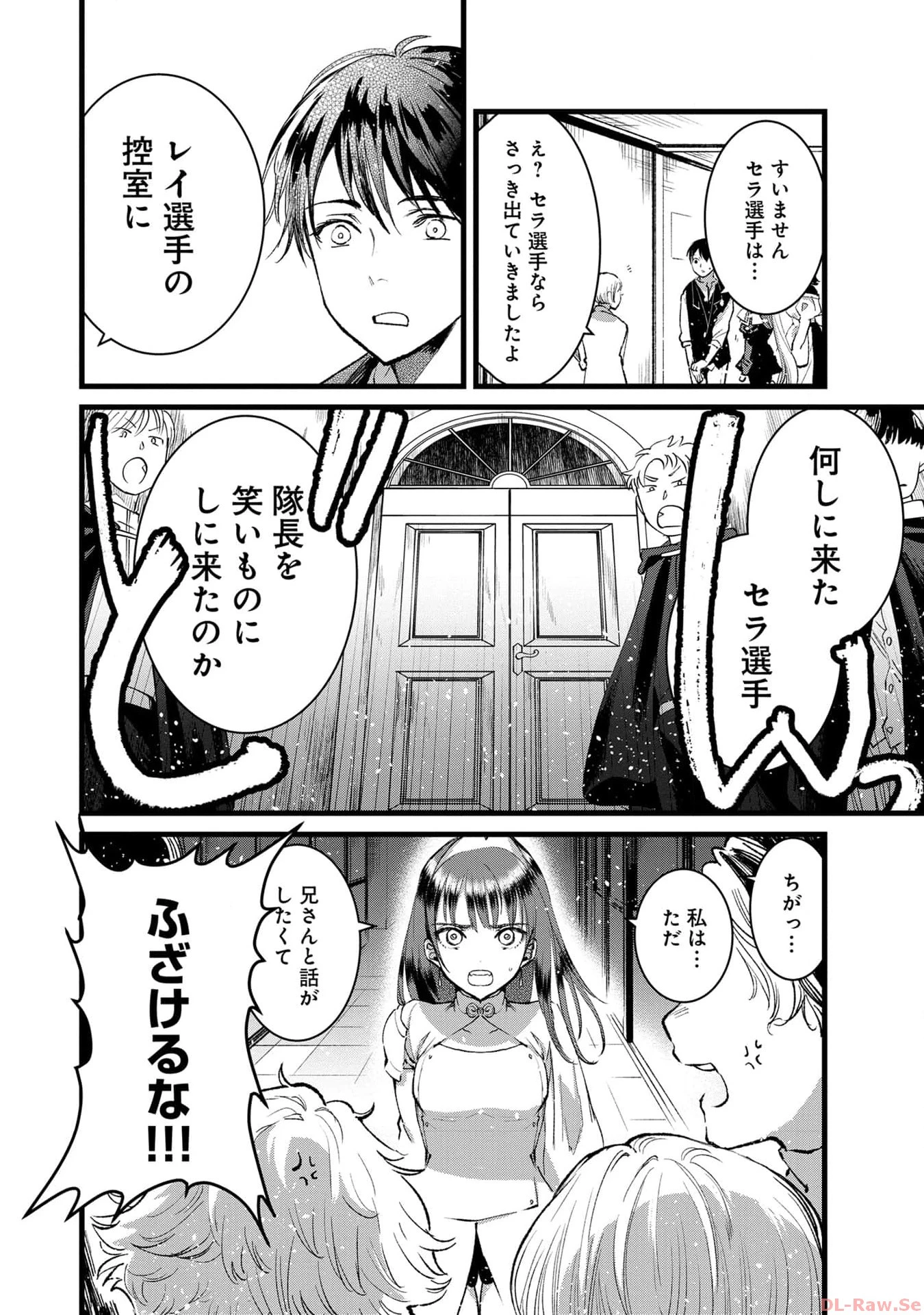 俺、勇者じゃないですから。～VR世界の頂点に君臨せし男。転生し、レベル１の無職からリスタートする～ 第23話 - 33