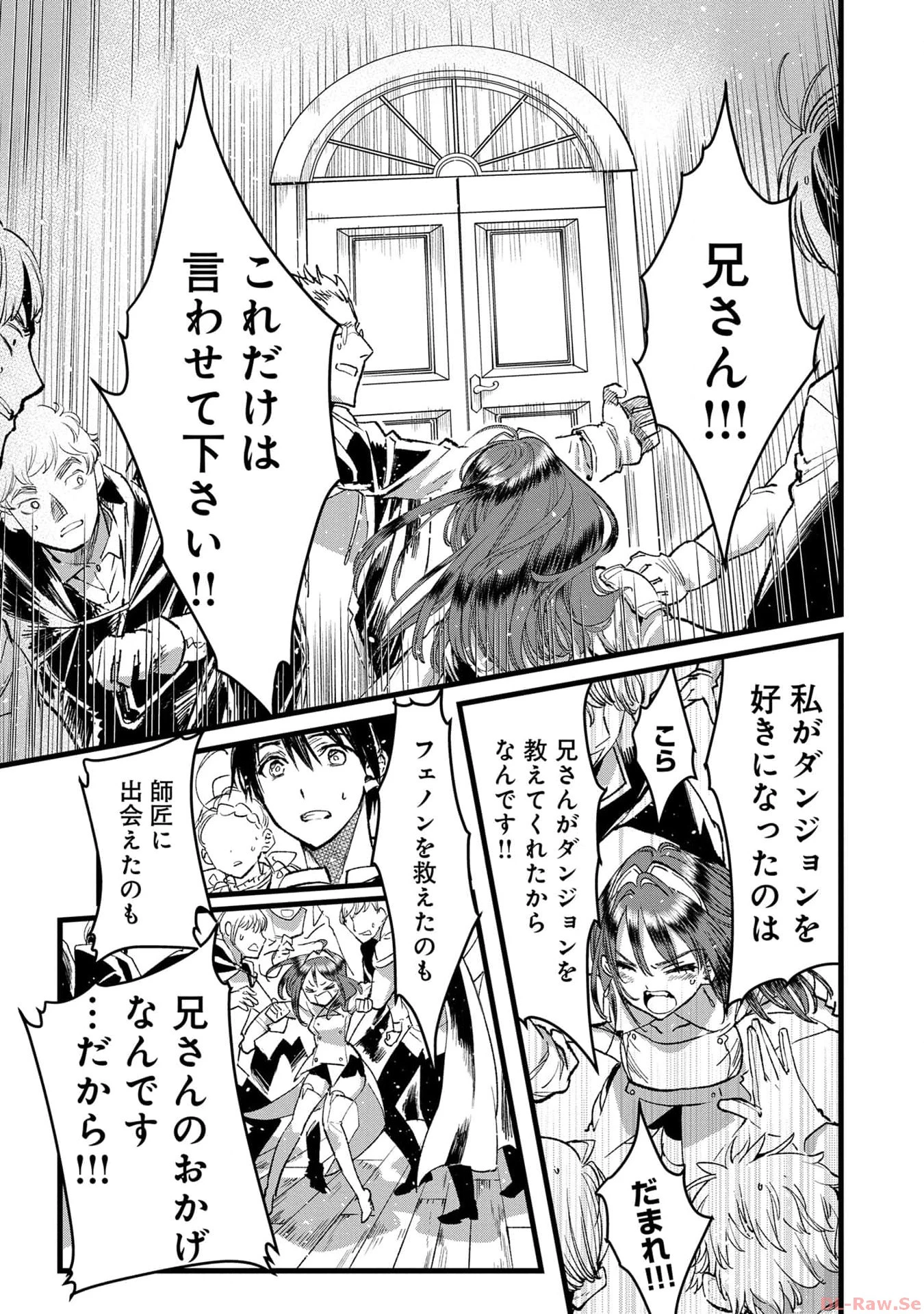 俺、勇者じゃないですから。～VR世界の頂点に君臨せし男。転生し、レベル１の無職からリスタートする～ 第23話 - 36