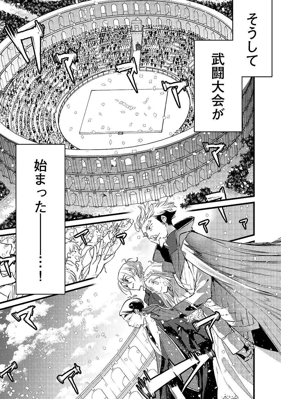 俺、勇者じゃないですから。～VR世界の頂点に君臨せし男。転生し、レベル１の無職からリスタートする～ 第20話 - 4