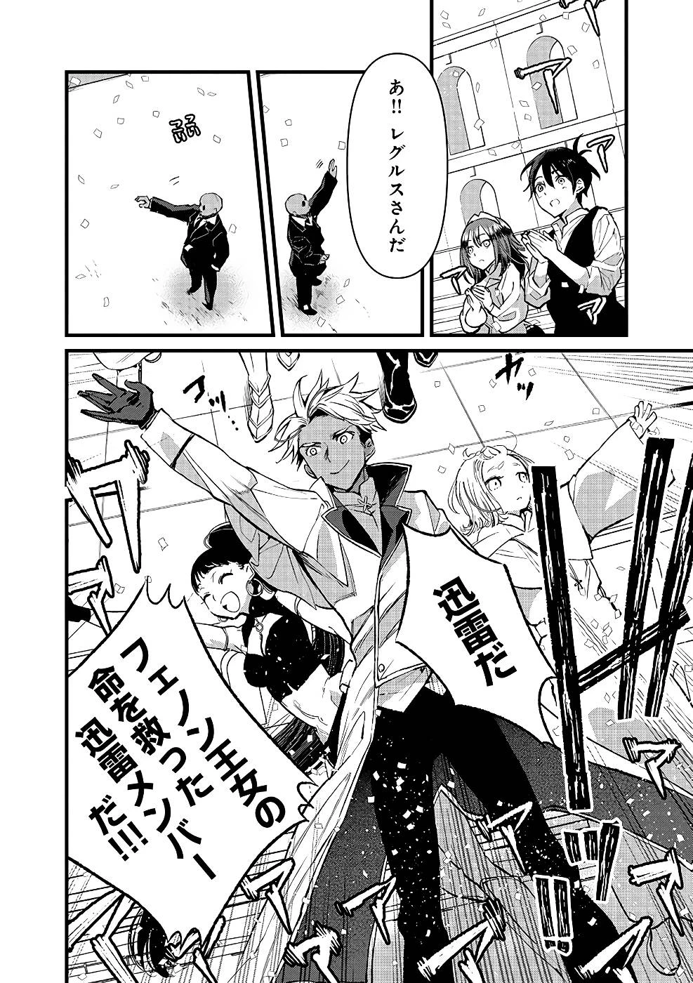 俺、勇者じゃないですから。～VR世界の頂点に君臨せし男。転生し、レベル１の無職からリスタートする～ 第20話 - 5