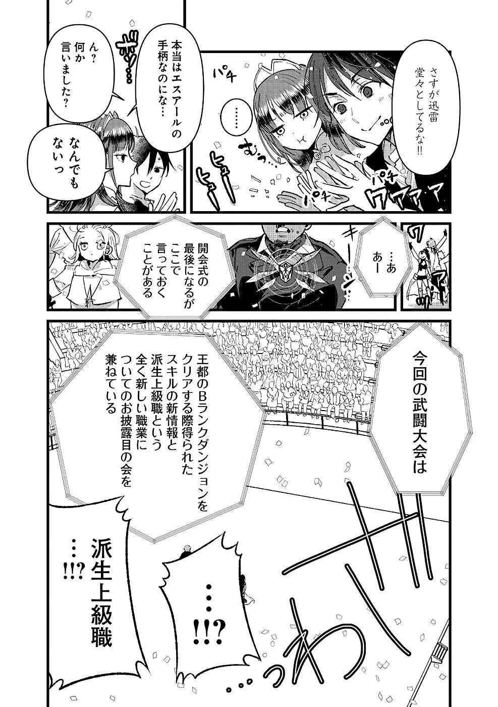 俺、勇者じゃないですから。～VR世界の頂点に君臨せし男。転生し、レベル１の無職からリスタートする～ 第20話 - 6