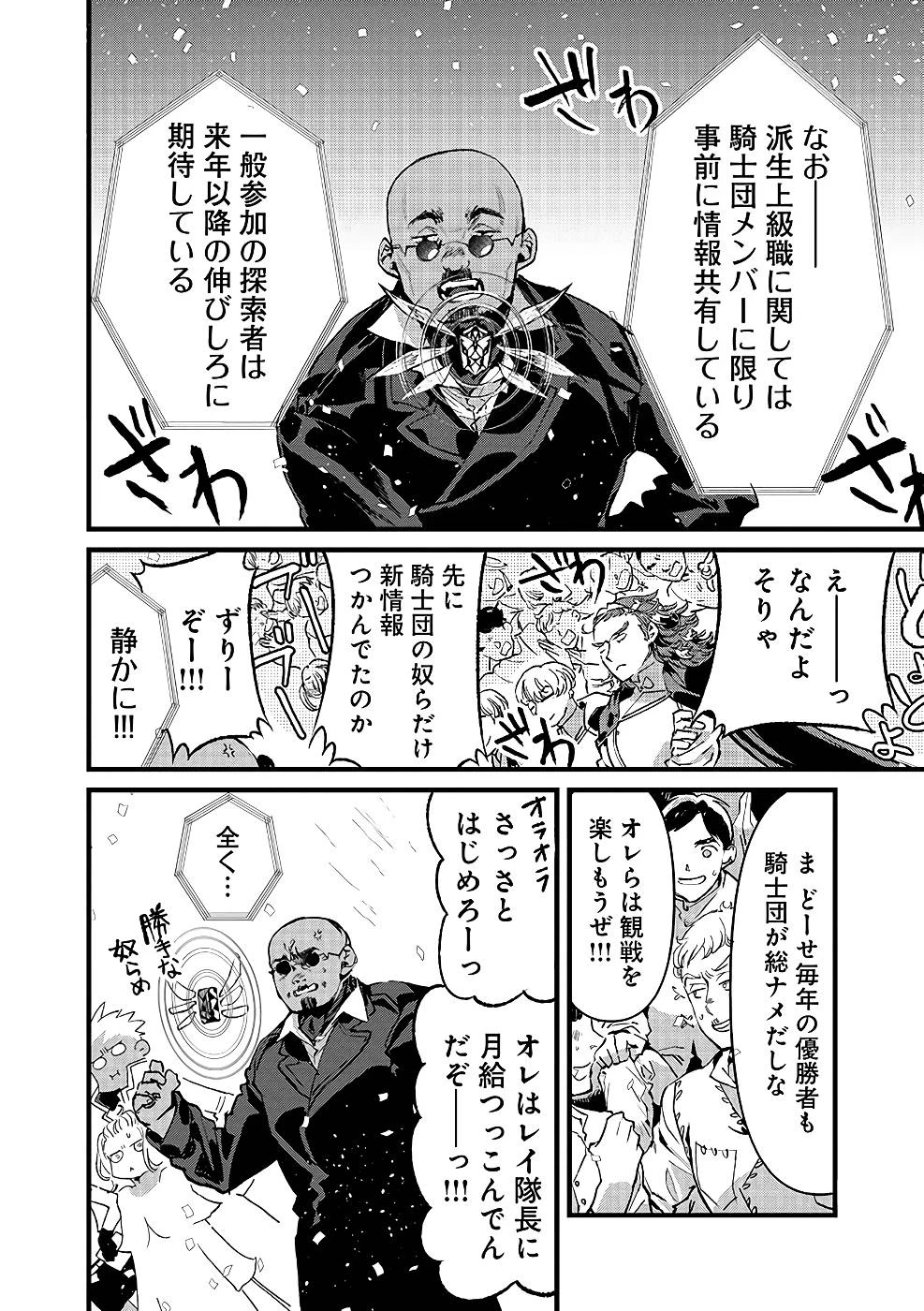 俺、勇者じゃないですから。～VR世界の頂点に君臨せし男。転生し、レベル１の無職からリスタートする～ 第20話 - 7