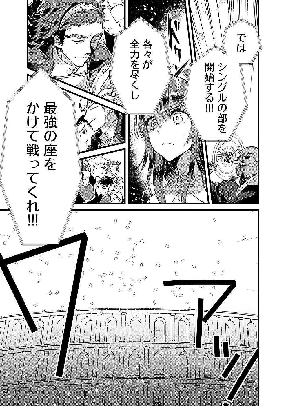 俺、勇者じゃないですから。～VR世界の頂点に君臨せし男。転生し、レベル１の無職からリスタートする～ 第20話 - 8