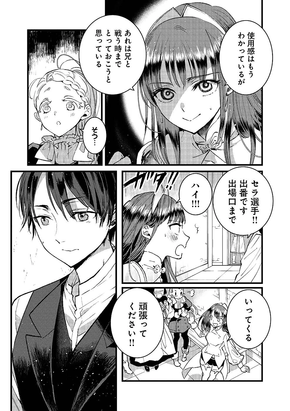 俺、勇者じゃないですから。～VR世界の頂点に君臨せし男。転生し、レベル１の無職からリスタートする～ 第20話 - 10