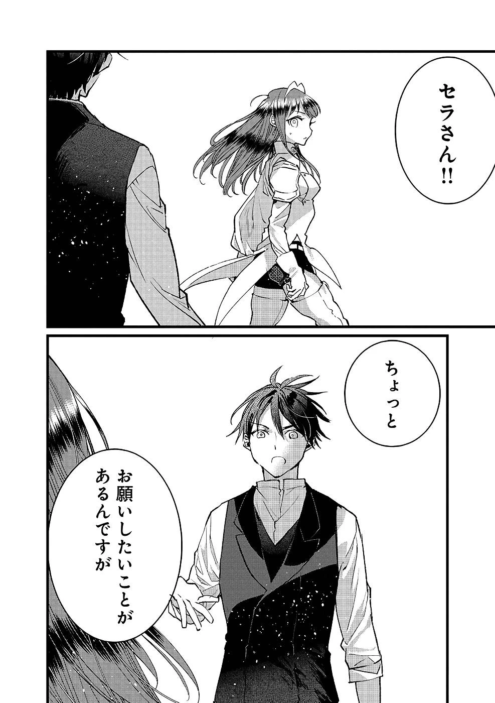 俺、勇者じゃないですから。～VR世界の頂点に君臨せし男。転生し、レベル１の無職からリスタートする～ 第20話 - 11