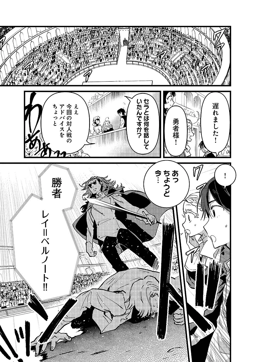 俺、勇者じゃないですから。～VR世界の頂点に君臨せし男。転生し、レベル１の無職からリスタートする～ 第20話 - 12