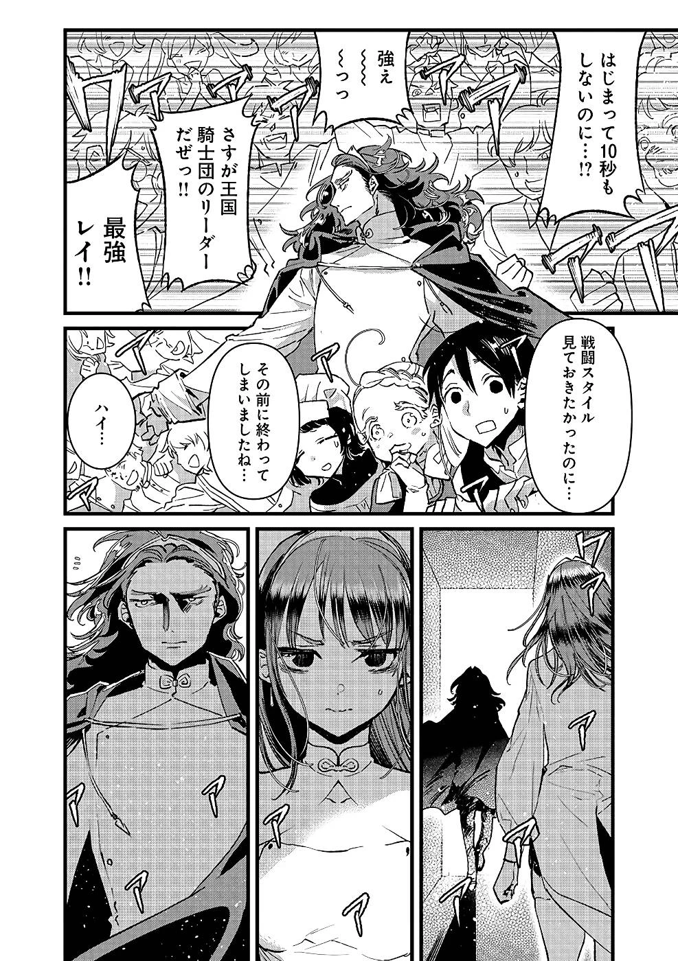 俺、勇者じゃないですから。～VR世界の頂点に君臨せし男。転生し、レベル１の無職からリスタートする～ 第20話 - 13