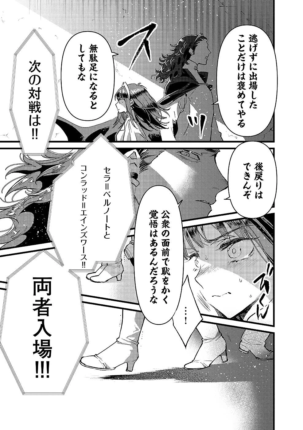 俺、勇者じゃないですから。～VR世界の頂点に君臨せし男。転生し、レベル１の無職からリスタートする～ 第20話 - 14