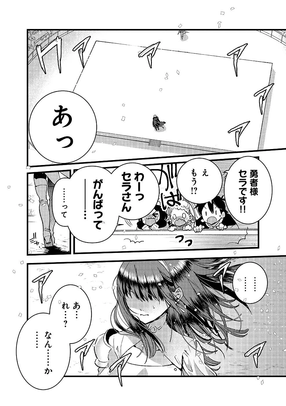 俺、勇者じゃないですから。～VR世界の頂点に君臨せし男。転生し、レベル１の無職からリスタートする～ 第20話 - 15