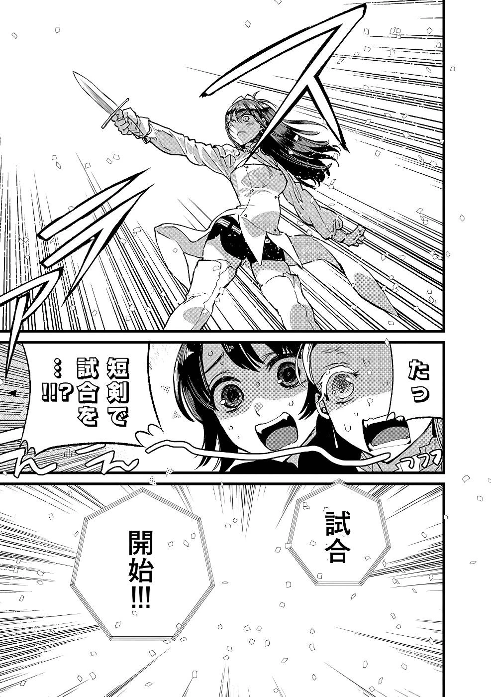 俺、勇者じゃないですから。～VR世界の頂点に君臨せし男。転生し、レベル１の無職からリスタートする～ 第20話 - 16